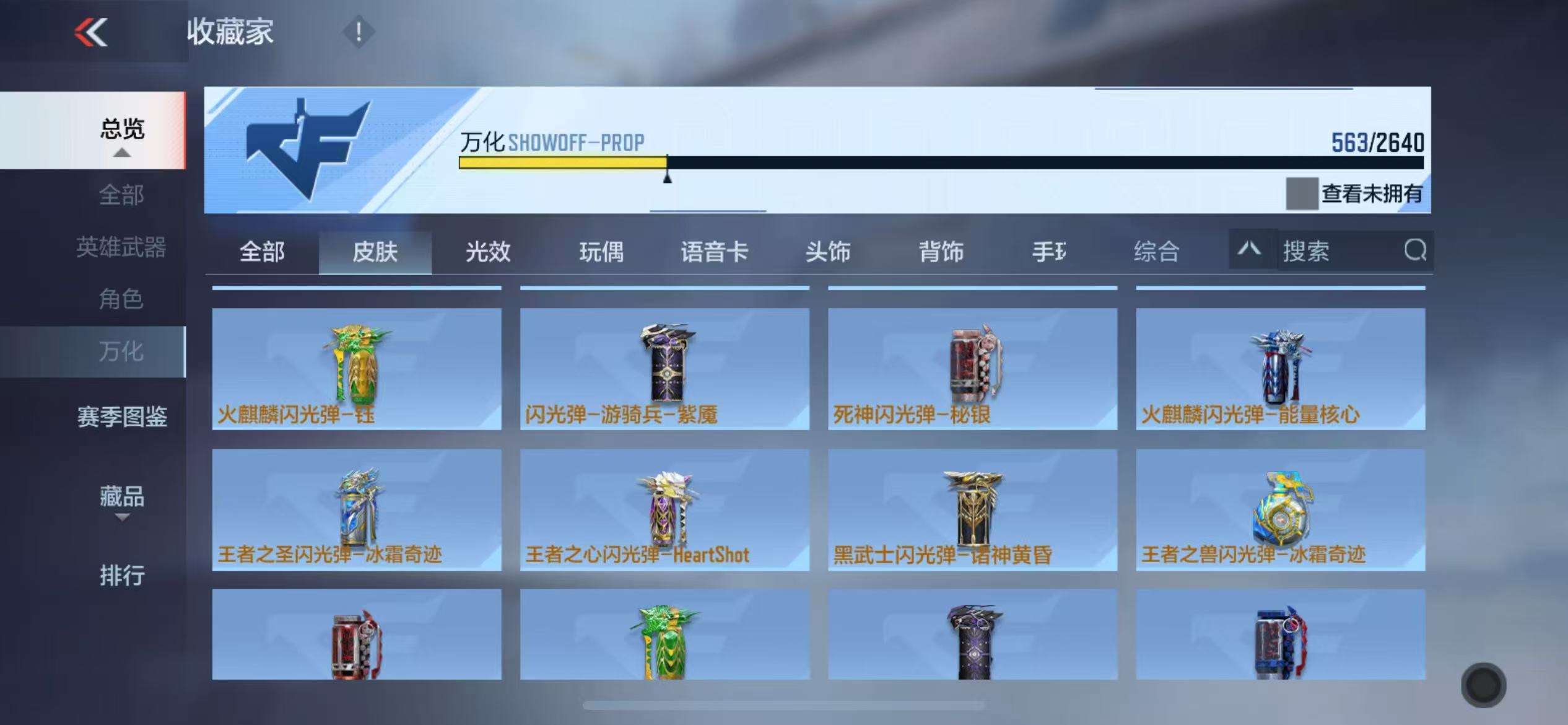 CFMZY32881枪战王者账号详情图62 CFMZY32881枪战王者账号详情图62