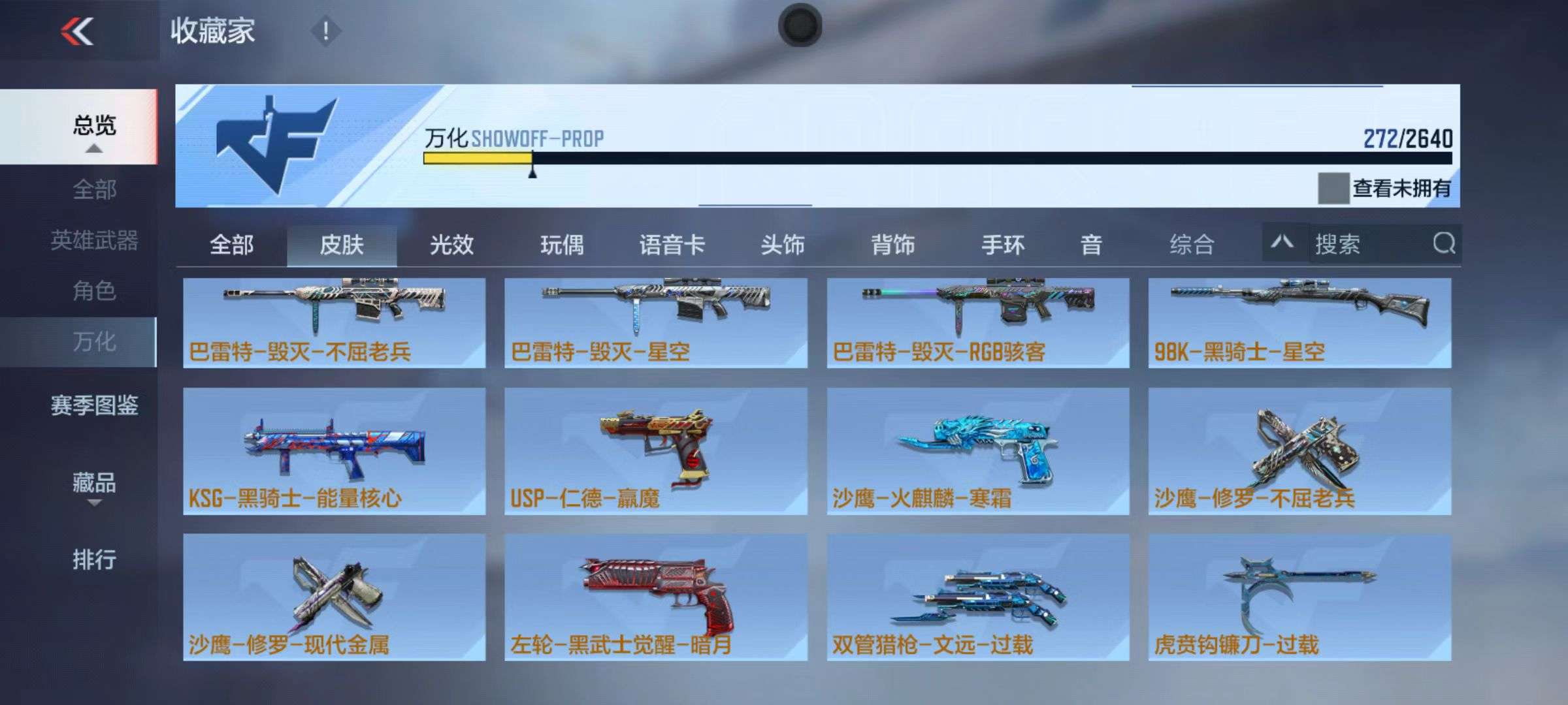 CFMZY32889枪战王者账号详情图30 CFMZY32889枪战王者账号详情图30
