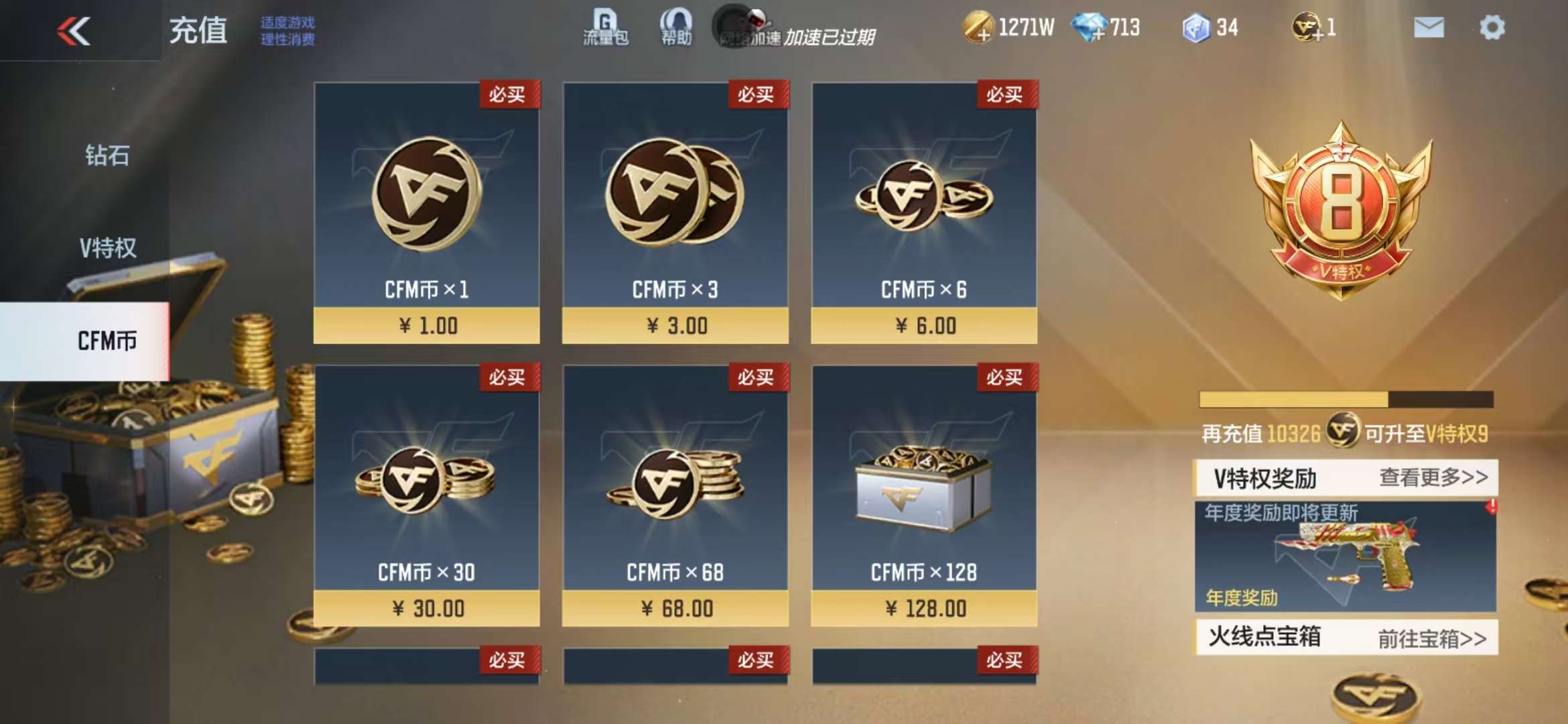 CFMZY33021枪战王者账号详情图1 CFMZY33021枪战王者账号详情图1