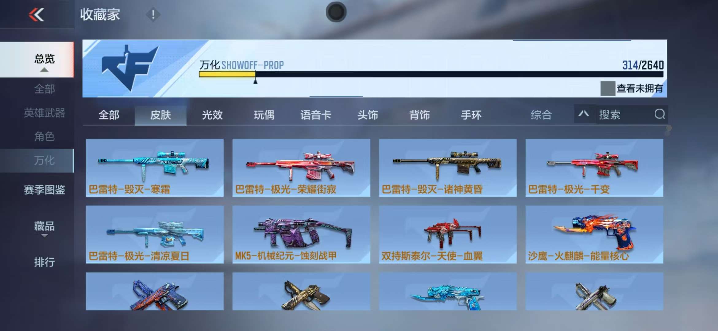 CFMZY33021枪战王者账号详情图37 CFMZY33021枪战王者账号详情图37