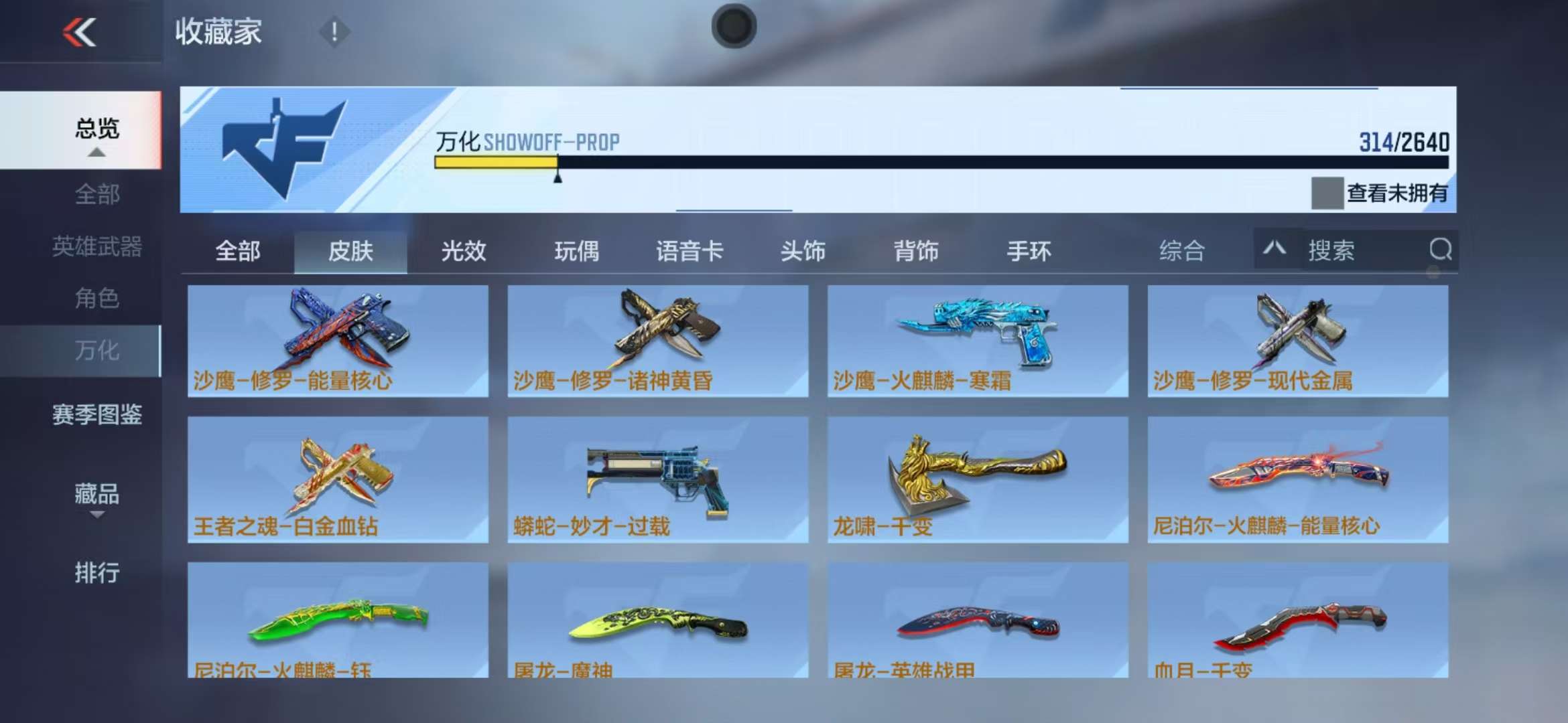 CFMZY33021枪战王者账号详情图38 CFMZY33021枪战王者账号详情图38