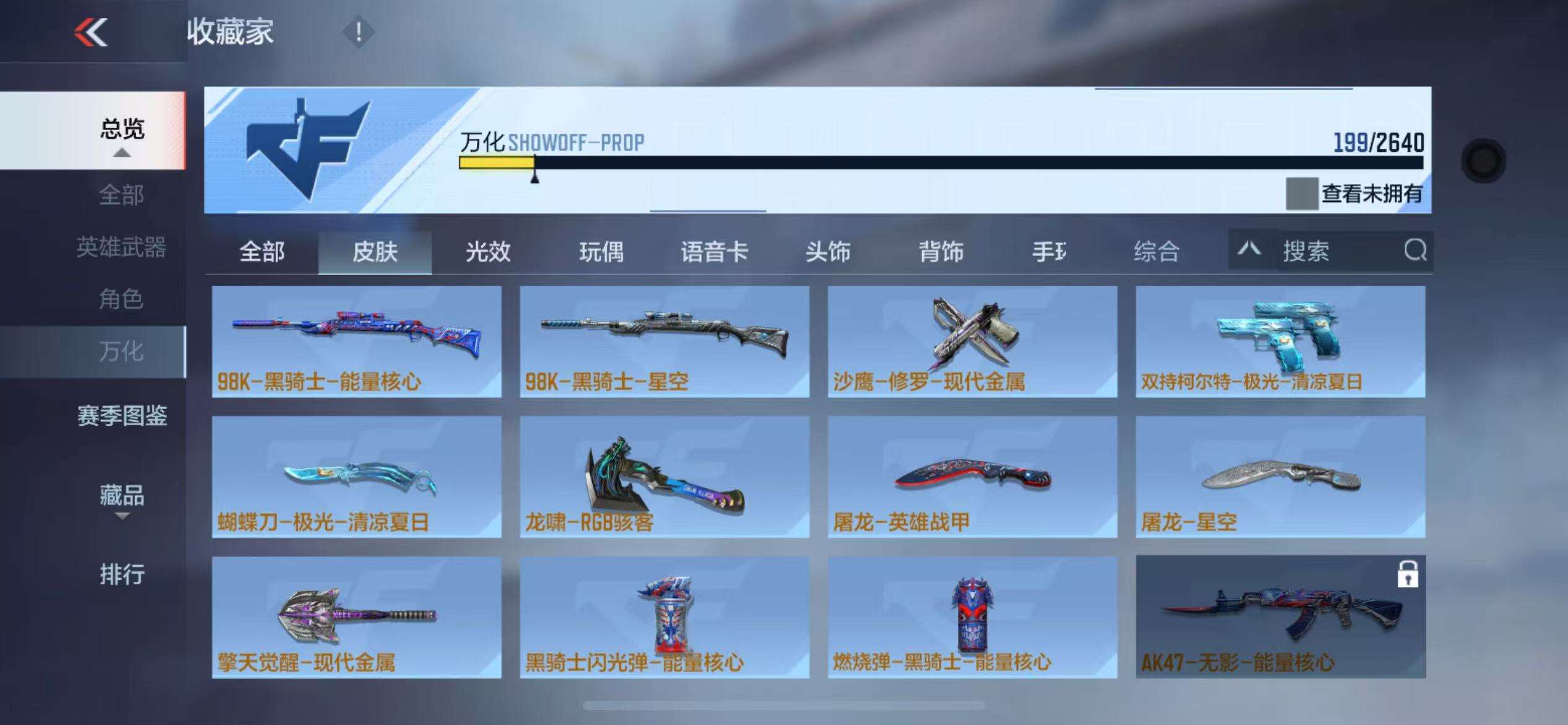 CFMZY33626枪战王者账号详情图30 CFMZY33626枪战王者账号详情图30