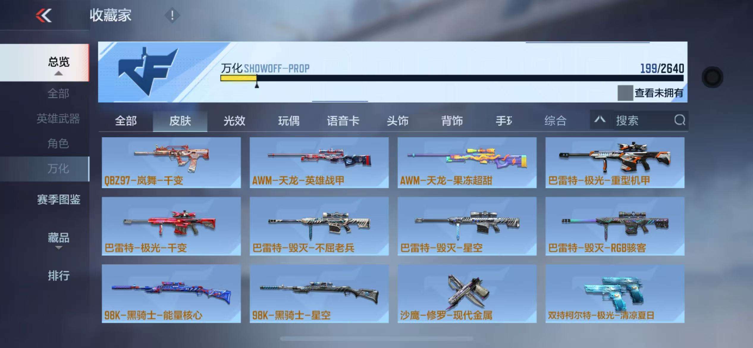 CFMZY33626枪战王者账号详情图29 CFMZY33626枪战王者账号详情图29