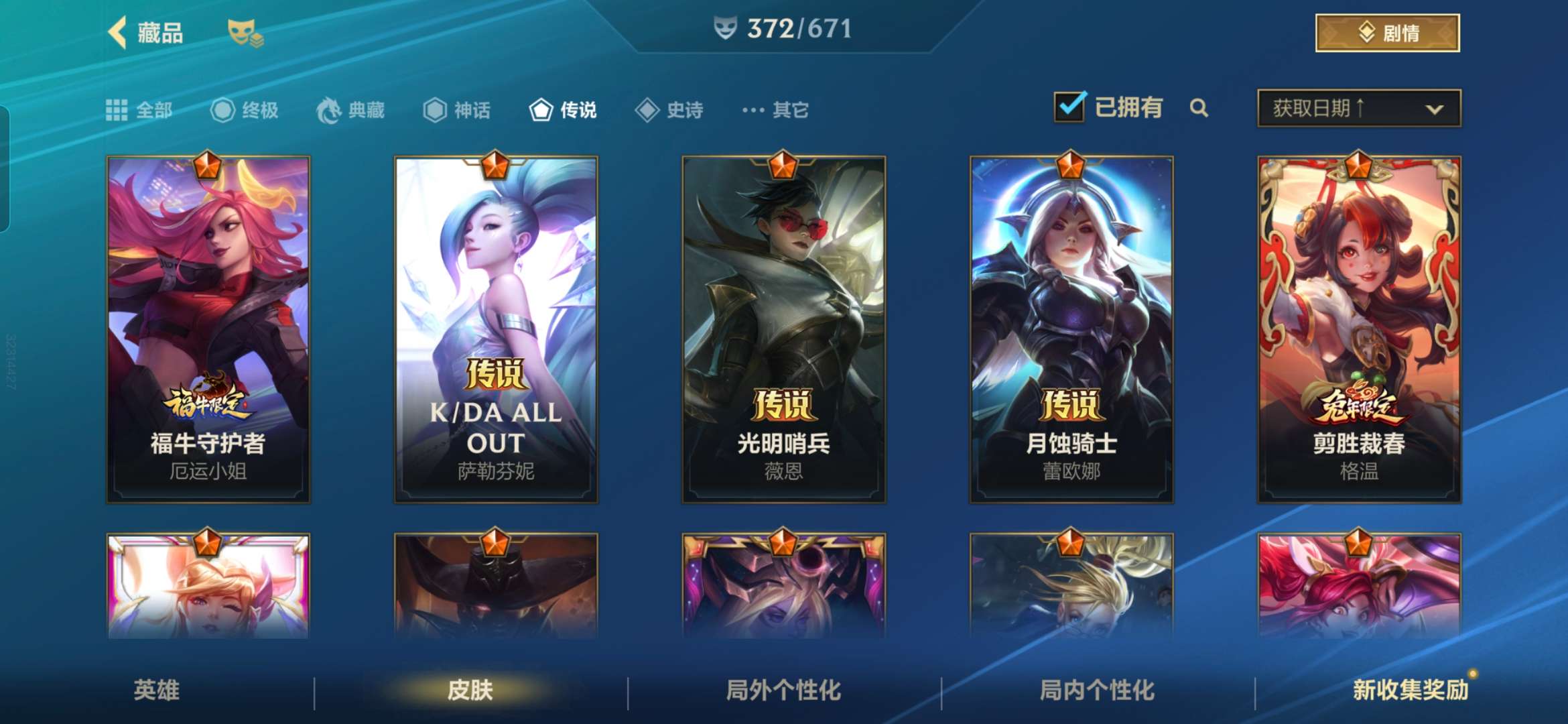 LOMZY30418LOL手游账号详情图17 LOMZY30418LOL手游账号详情图17