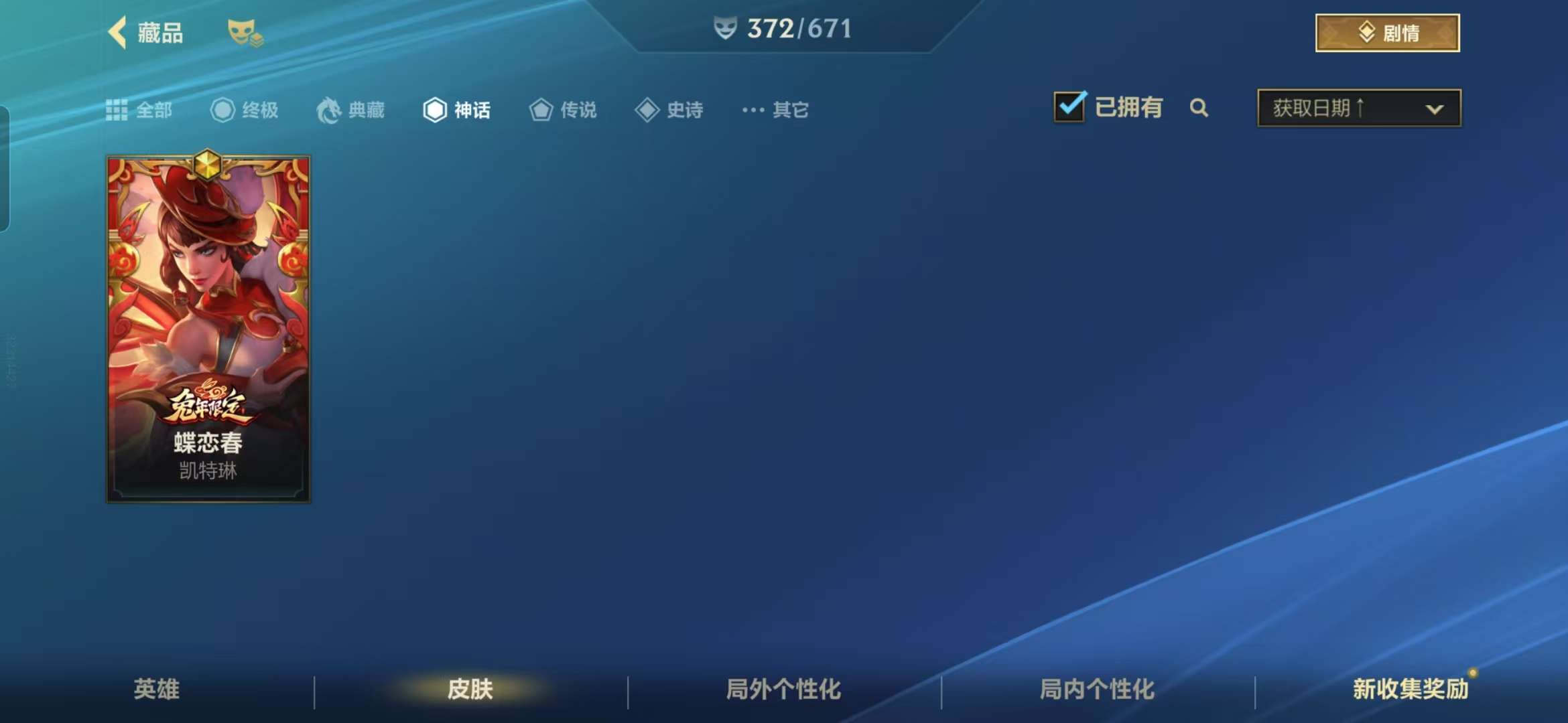 LOMZY30418LOL手游账号详情图9 LOMZY30418LOL手游账号详情图9