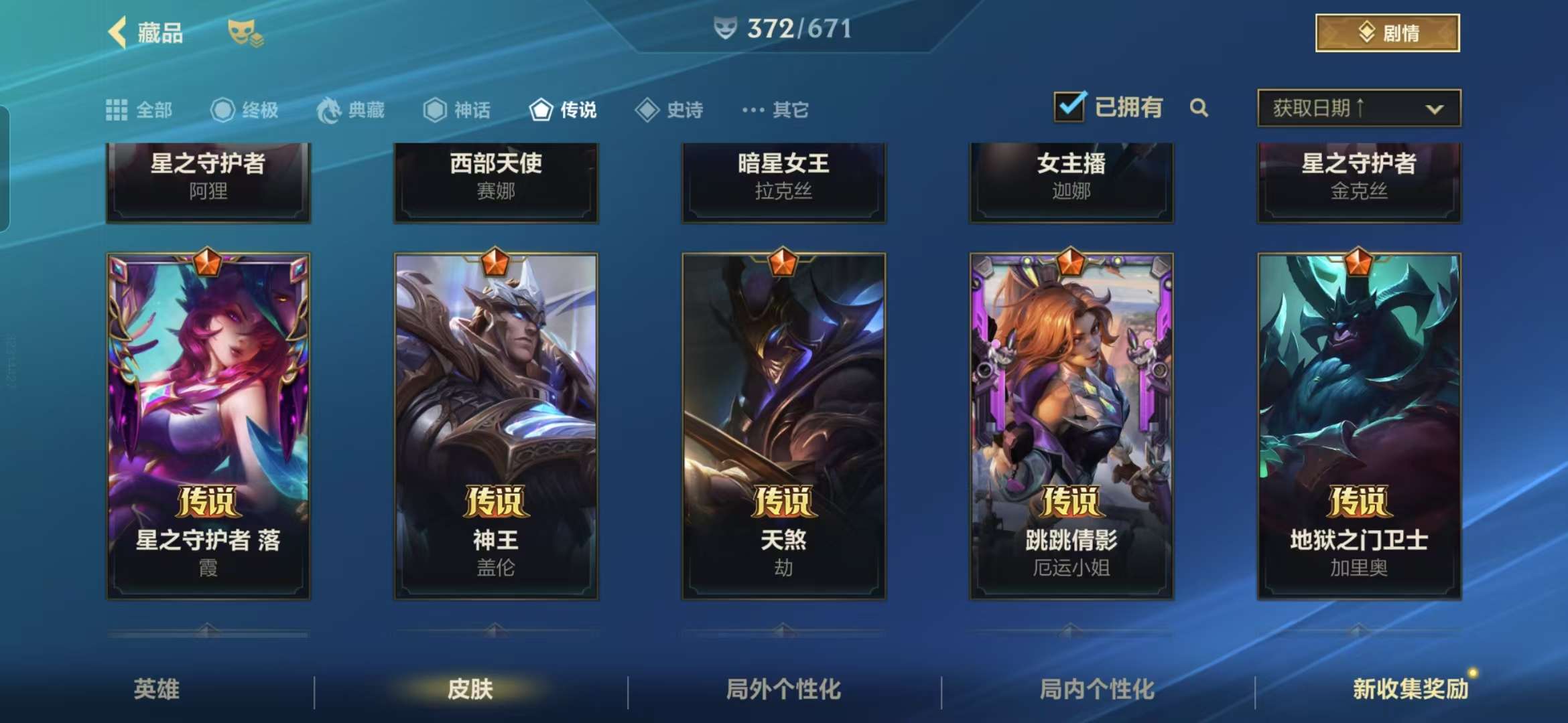 LOMZY30418LOL手游账号详情图10 LOMZY30418LOL手游账号详情图10