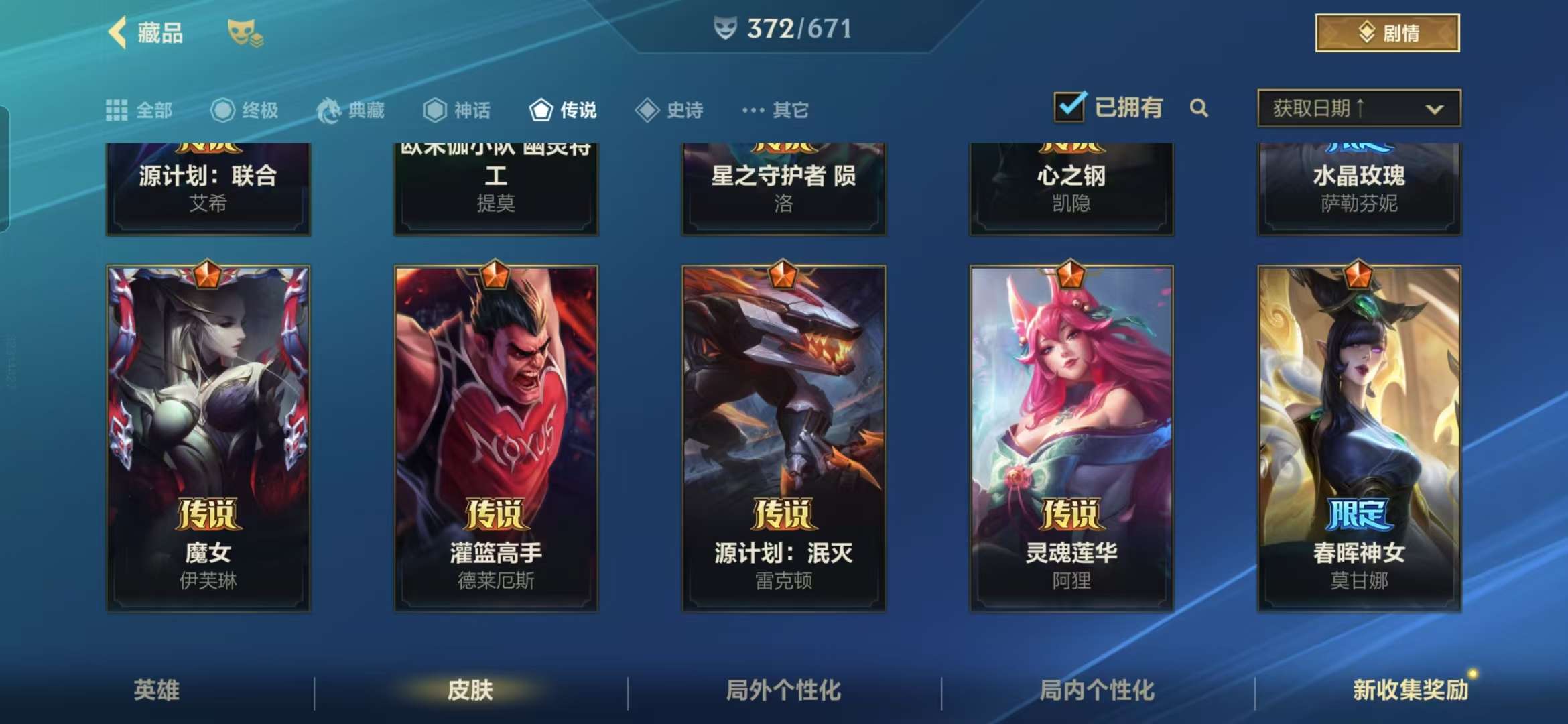 LOMZY30418LOL手游账号详情图13 LOMZY30418LOL手游账号详情图13