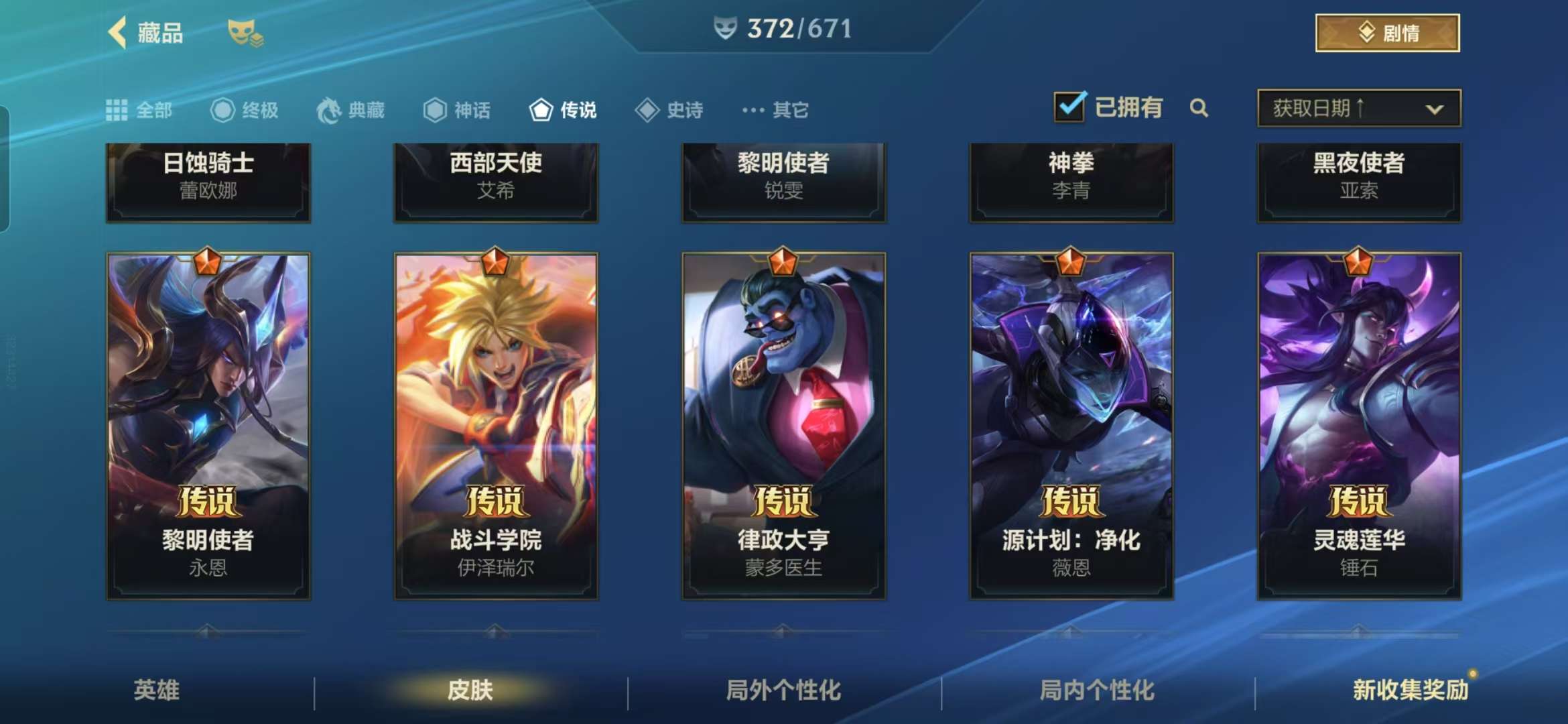 LOMZY30418LOL手游账号详情图12 LOMZY30418LOL手游账号详情图12