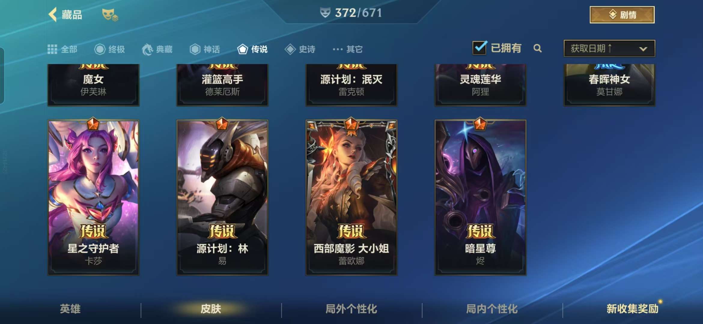 LOMZY30418LOL手游账号详情图15 LOMZY30418LOL手游账号详情图15