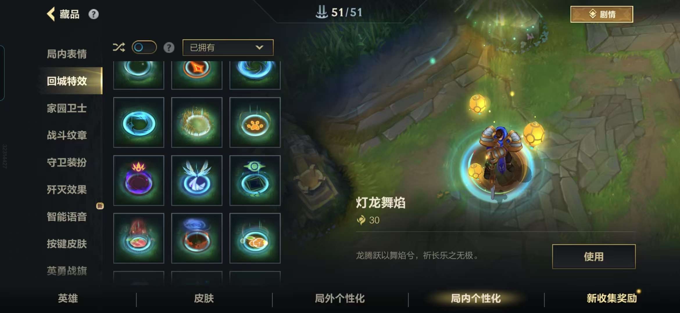 LOMZY30418LOL手游账号详情图18 LOMZY30418LOL手游账号详情图18