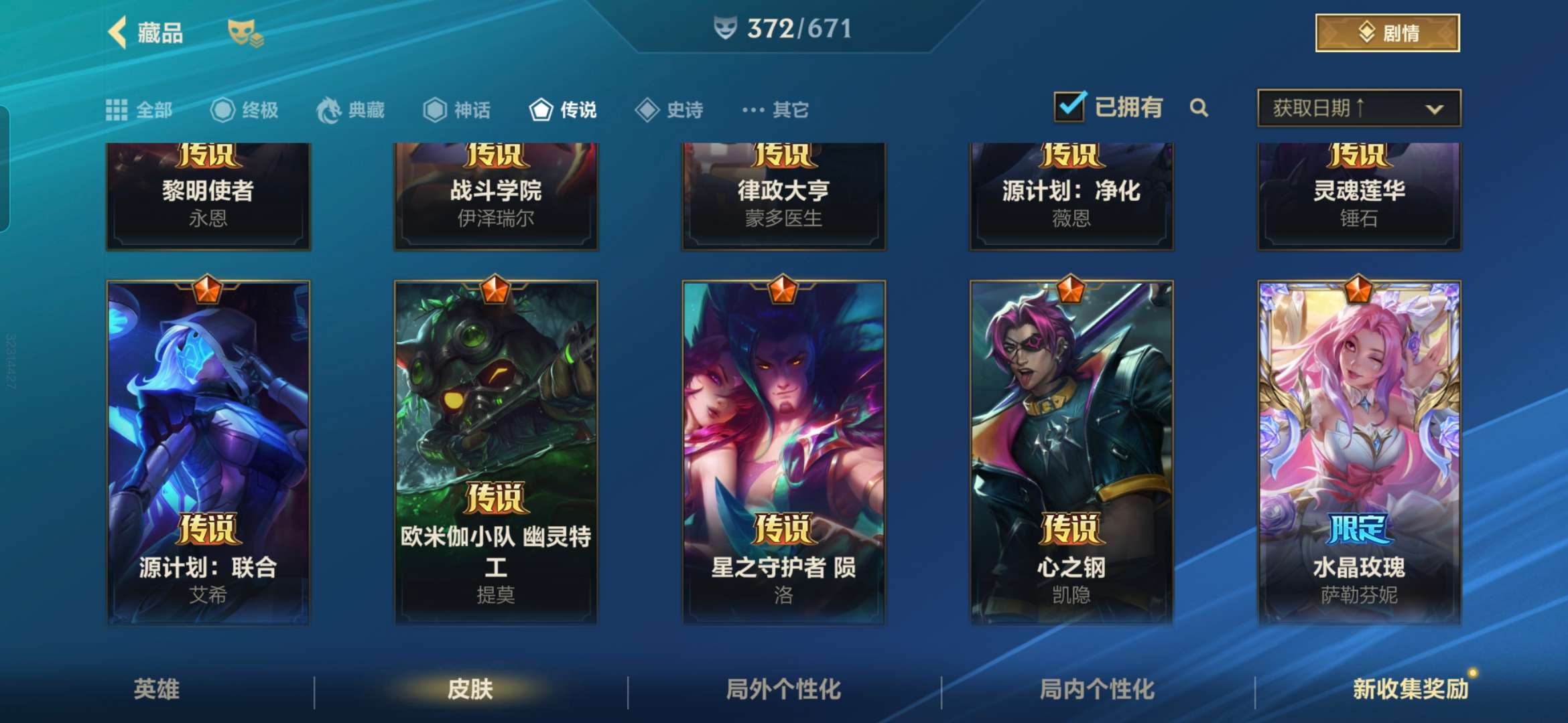 LOMZY30418LOL手游账号详情图16 LOMZY30418LOL手游账号详情图16
