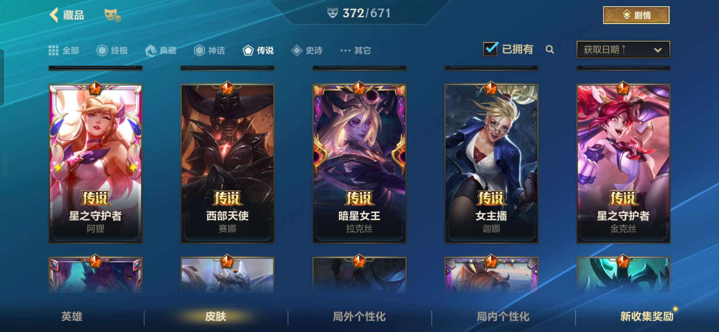 LOMZY30418LOL手游账号详情图14 LOMZY30418LOL手游账号详情图14