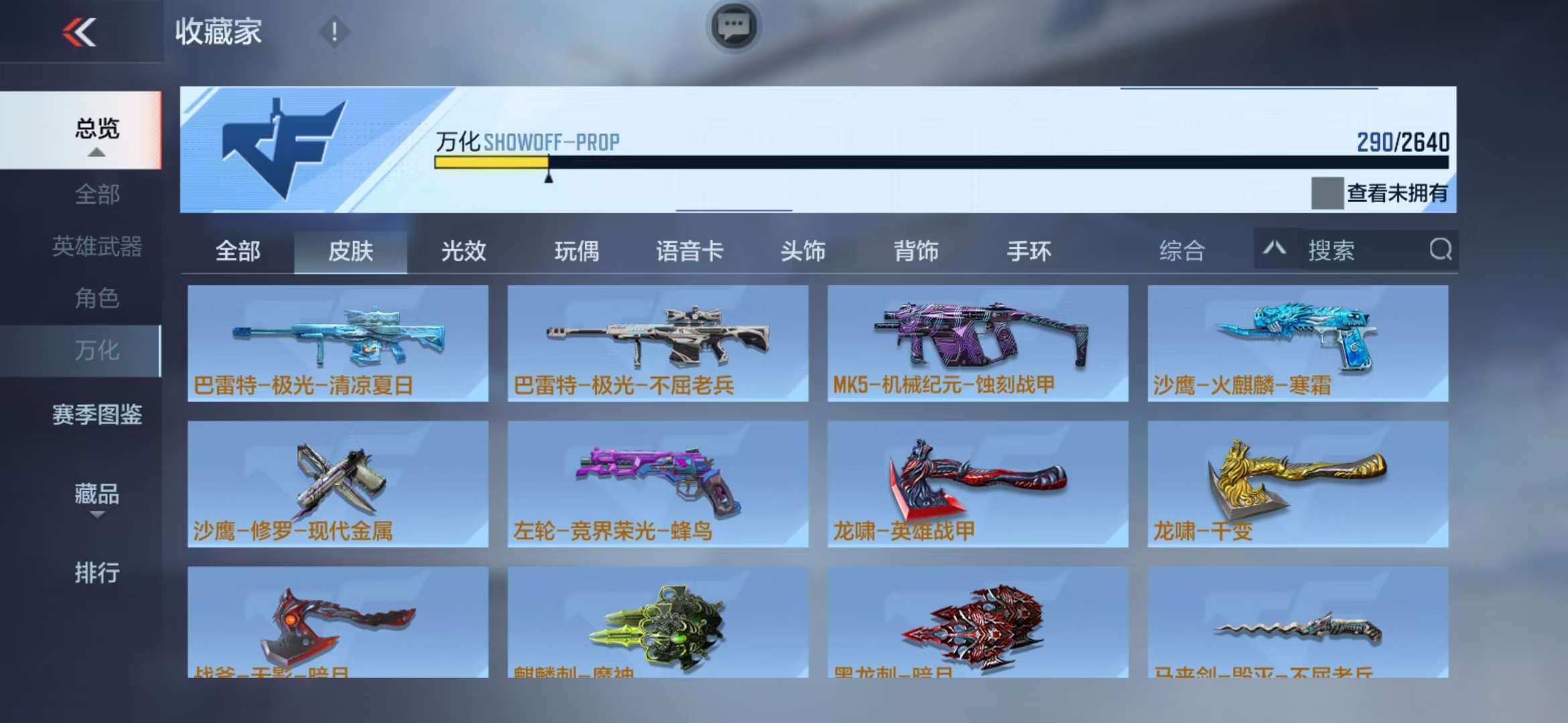 CFMZY33785枪战王者账号详情图32 CFMZY33785枪战王者账号详情图32