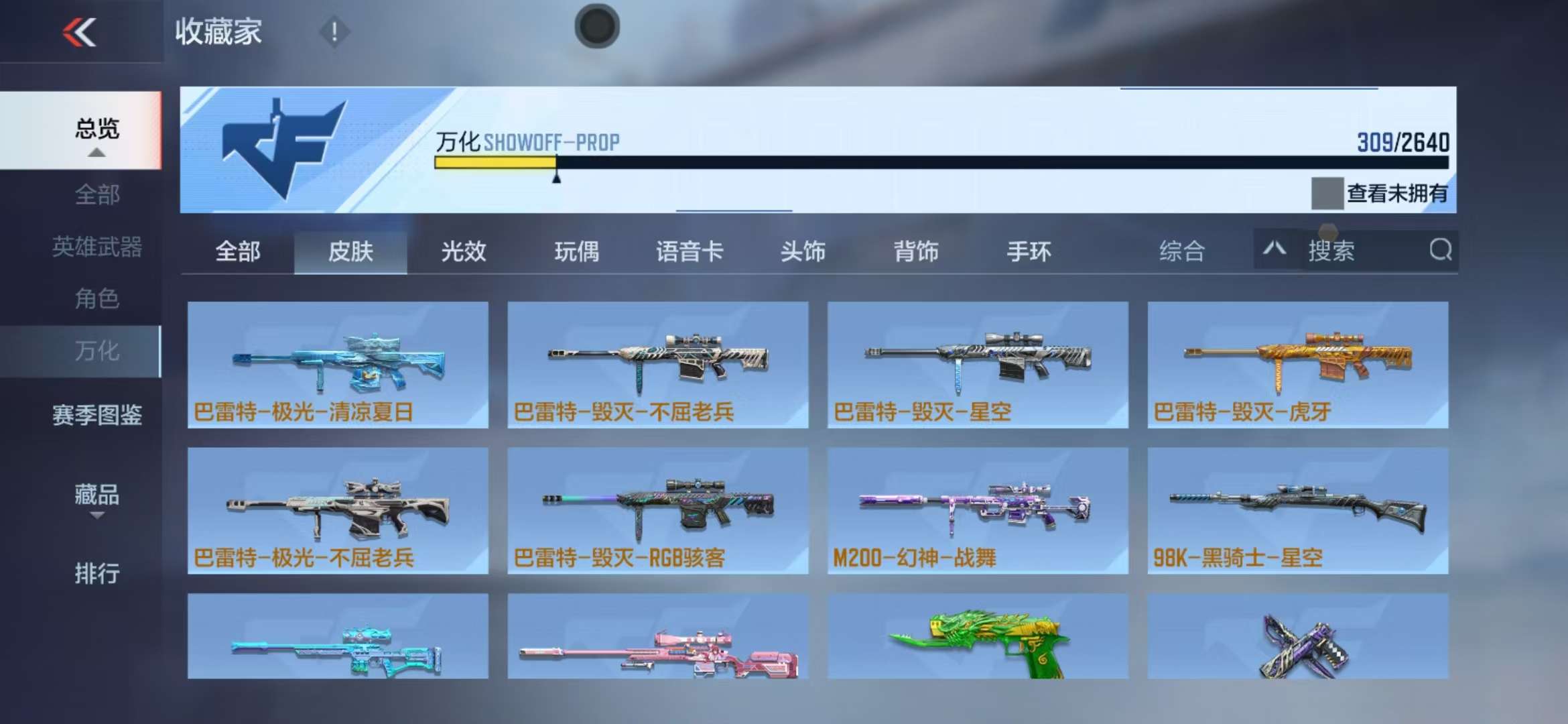 CFMZY33844枪战王者账号详情图56