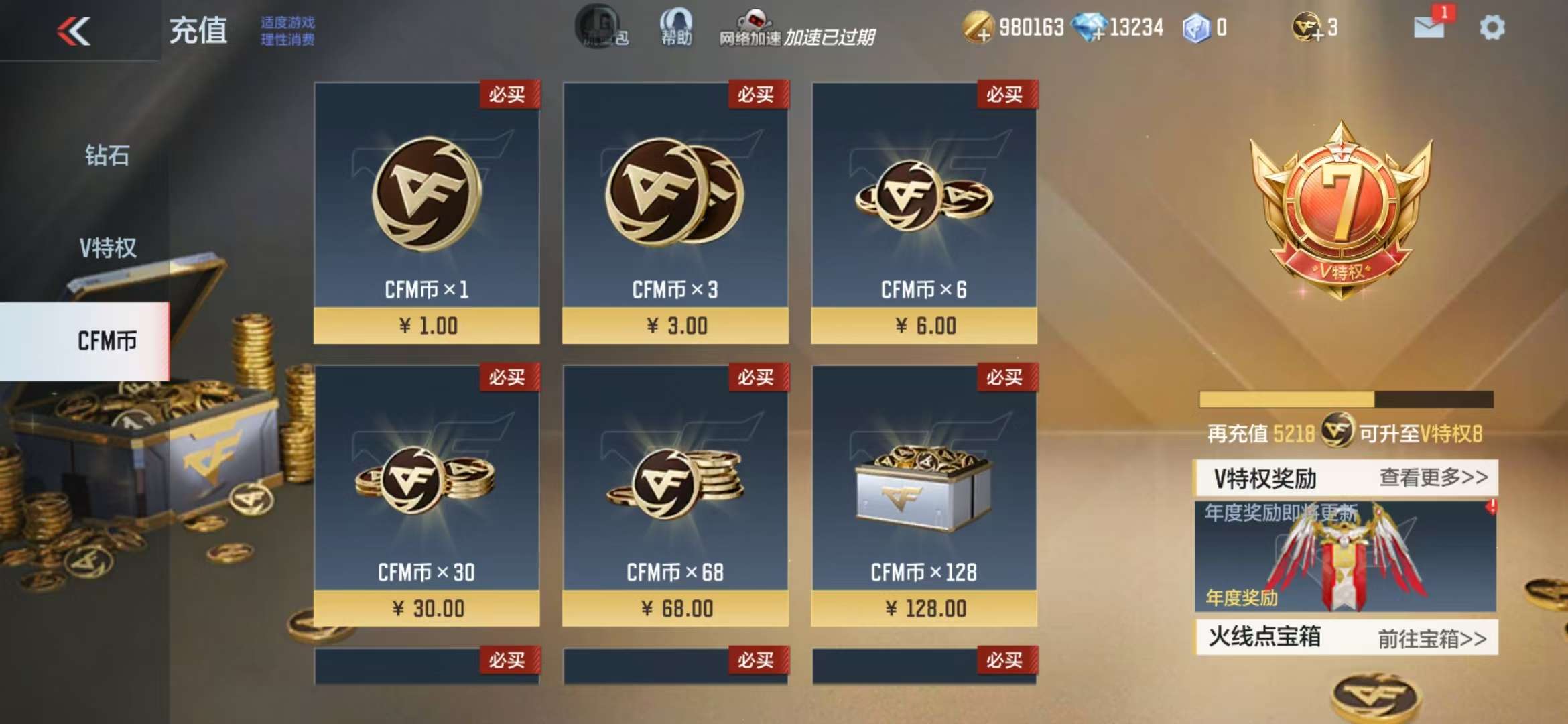 CFMZY33844枪战王者账号详情图1