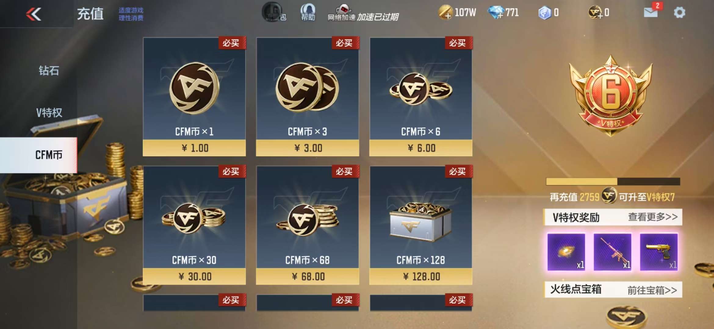CFMZY33850枪战王者账号详情图1 CFMZY33850枪战王者账号详情图1