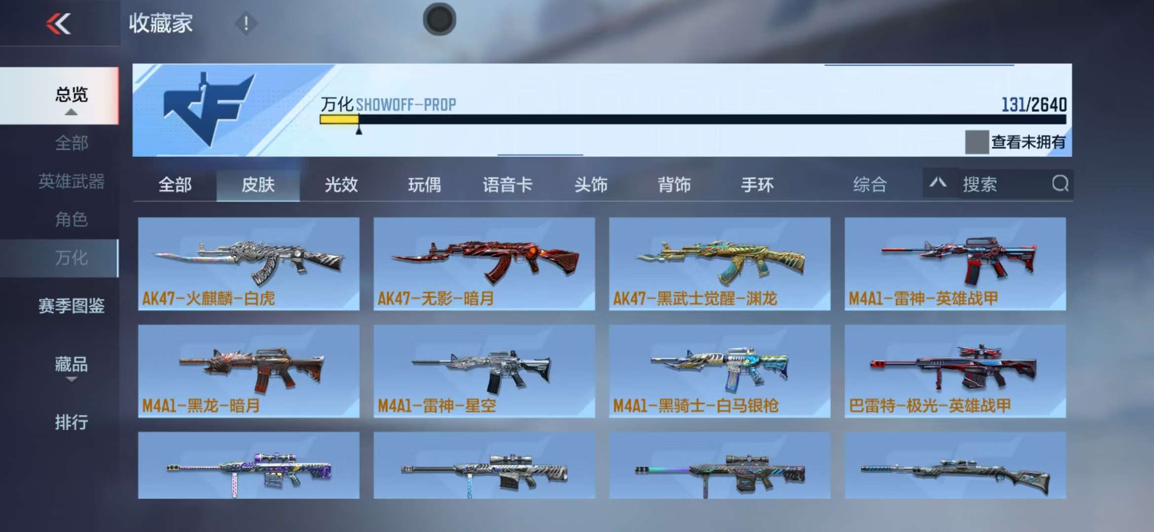 CFMZY33850枪战王者账号详情图30 CFMZY33850枪战王者账号详情图30
