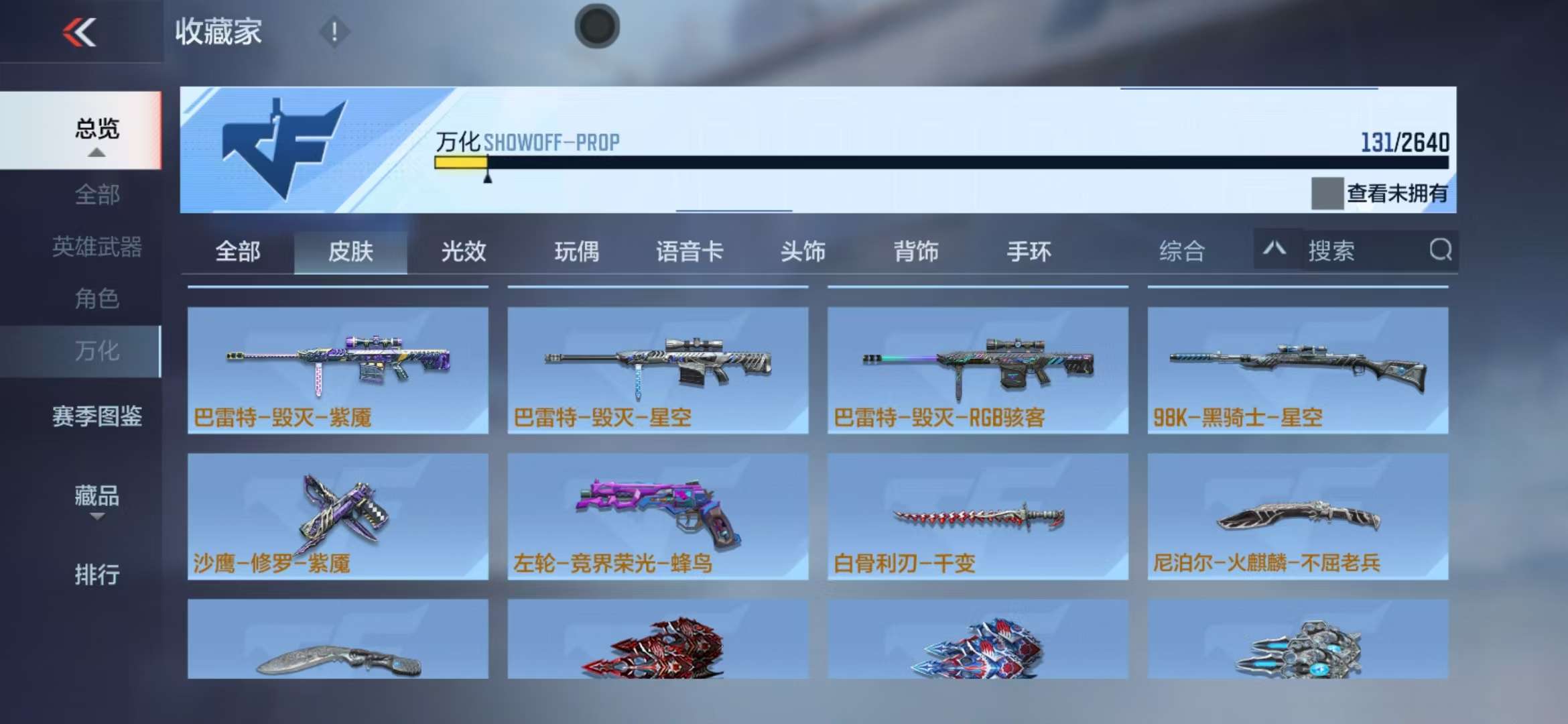 CFMZY33850枪战王者账号详情图31 CFMZY33850枪战王者账号详情图31
