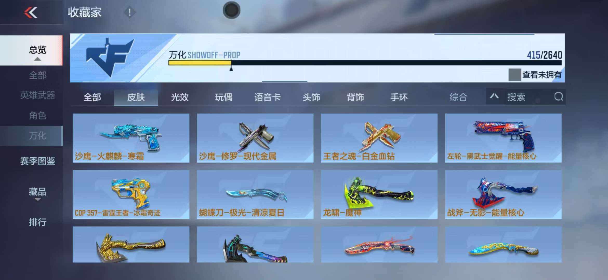 CFMZY33886枪战王者账号详情图76 CFMZY33886枪战王者账号详情图76