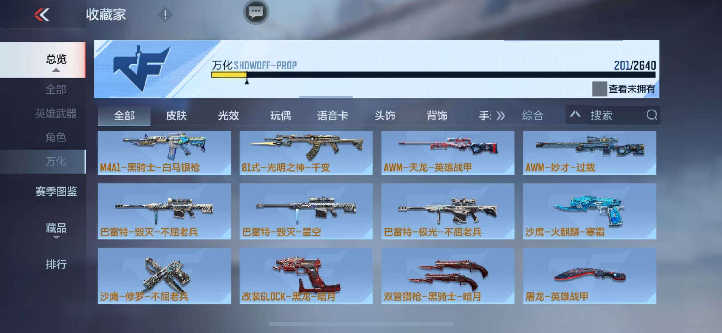 CFMZY33953枪战王者账号详情图15