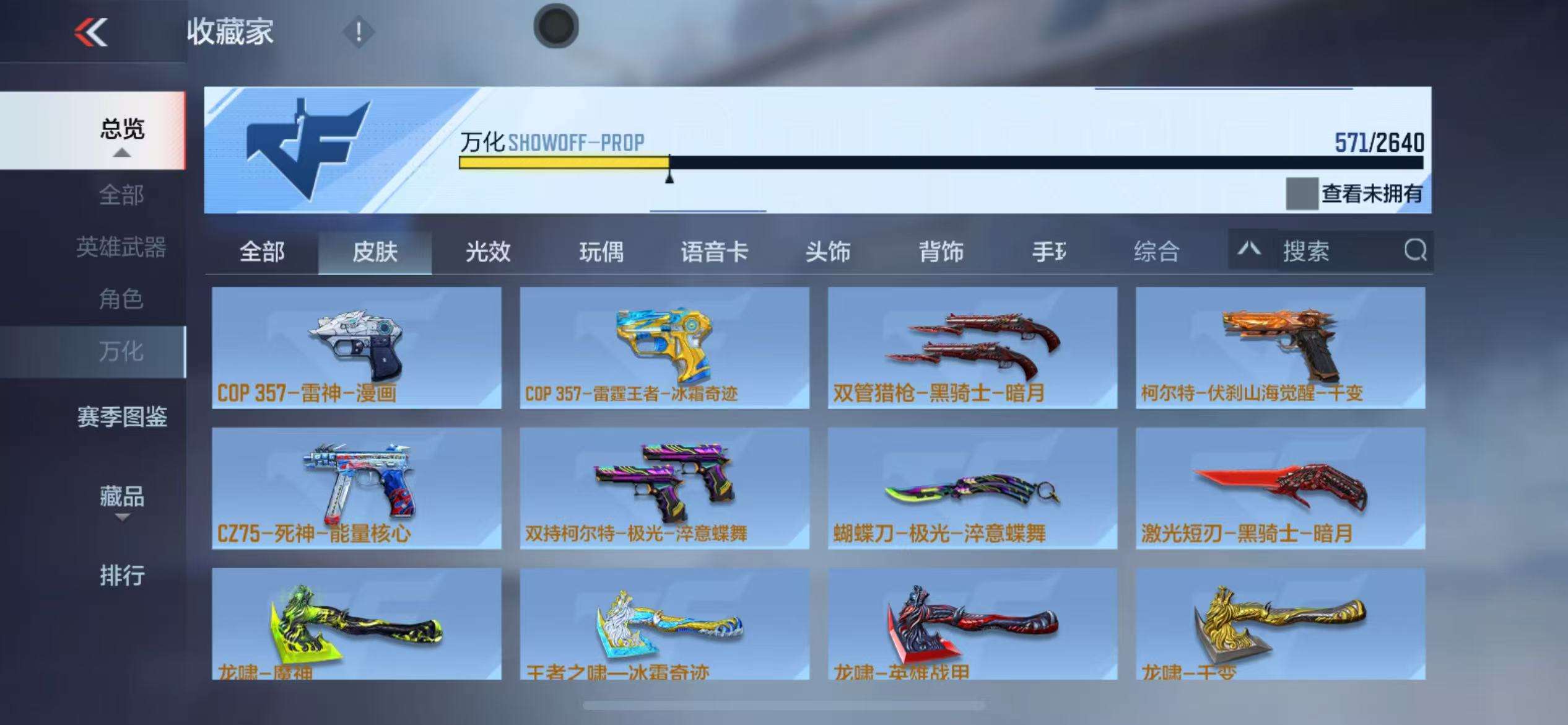 CFMZY34008枪战王者账号详情图145 CFMZY34008枪战王者账号详情图145