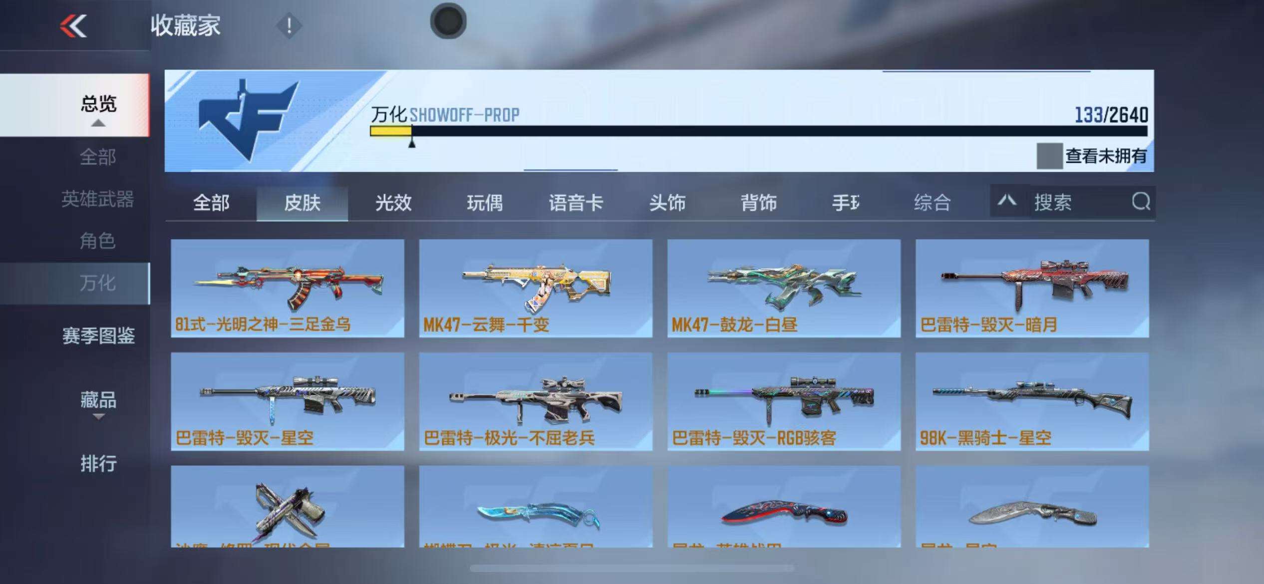 CFMZY34013枪战王者账号详情图26
