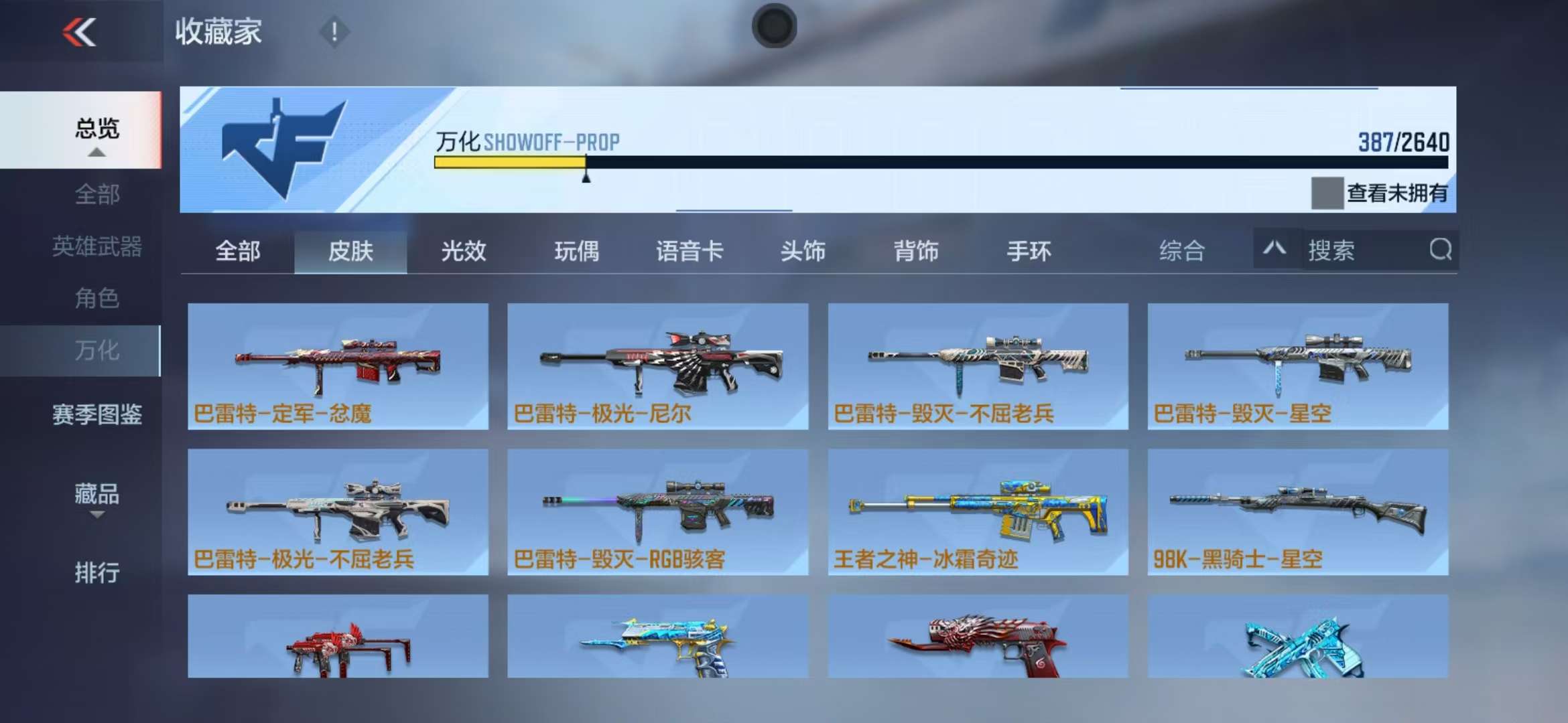 CFMZY34033枪战王者账号详情图63 CFMZY34033枪战王者账号详情图63