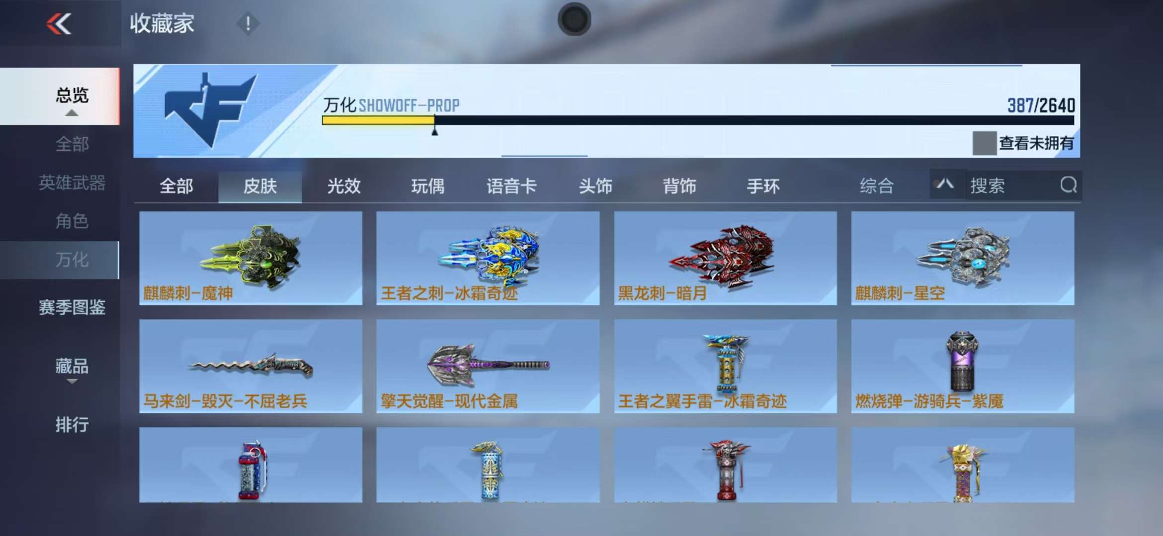 CFMZY34033枪战王者账号详情图67 CFMZY34033枪战王者账号详情图67