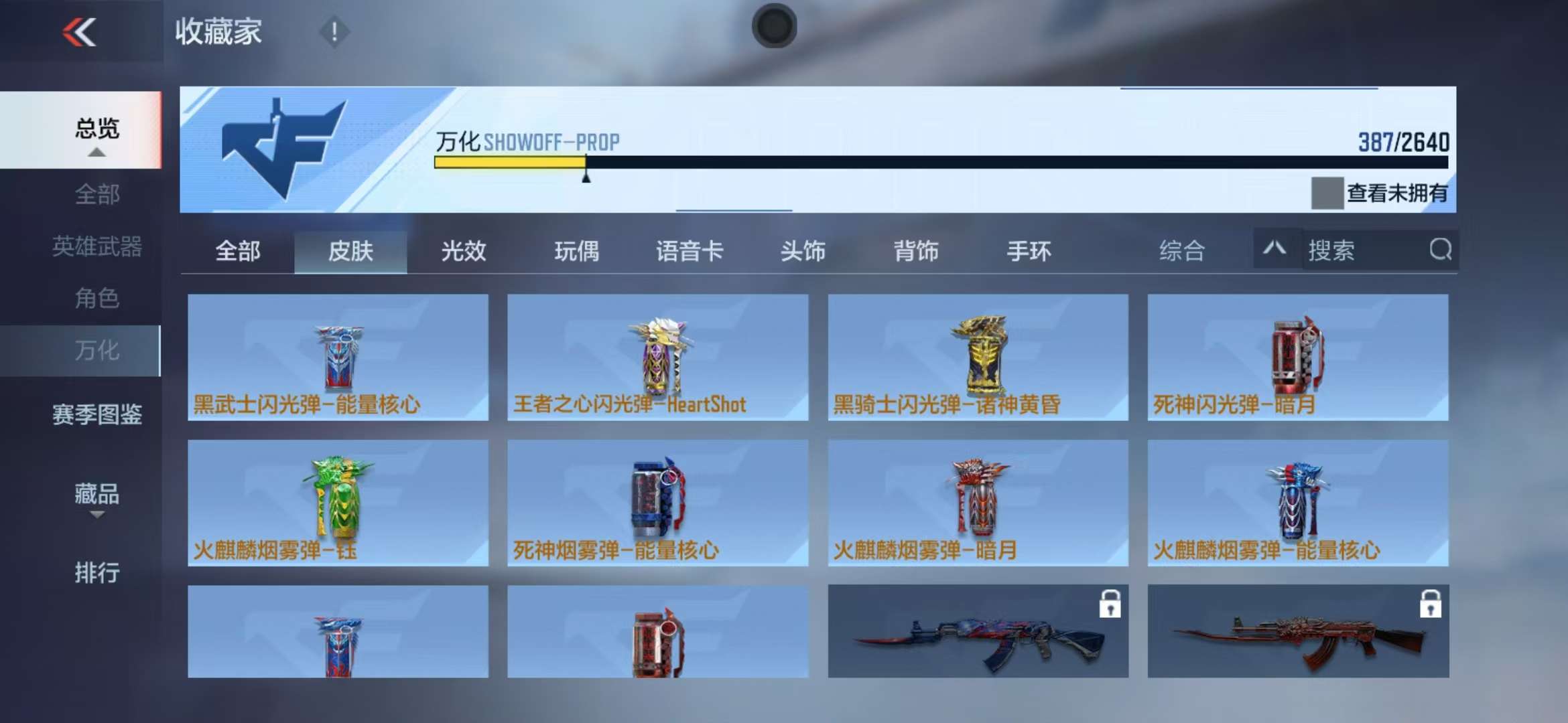 CFMZY34033枪战王者账号详情图69 CFMZY34033枪战王者账号详情图69