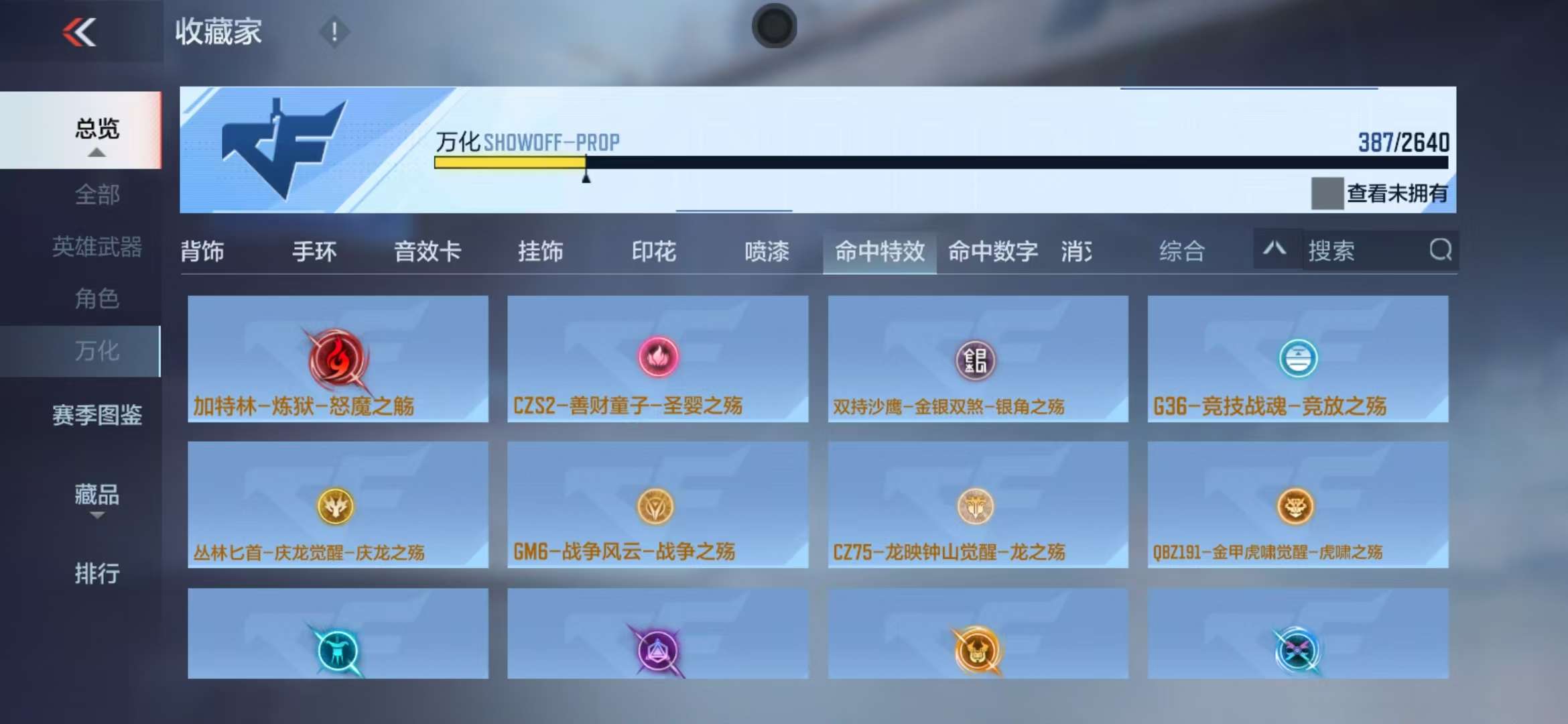 CFMZY34033枪战王者账号详情图75 CFMZY34033枪战王者账号详情图75