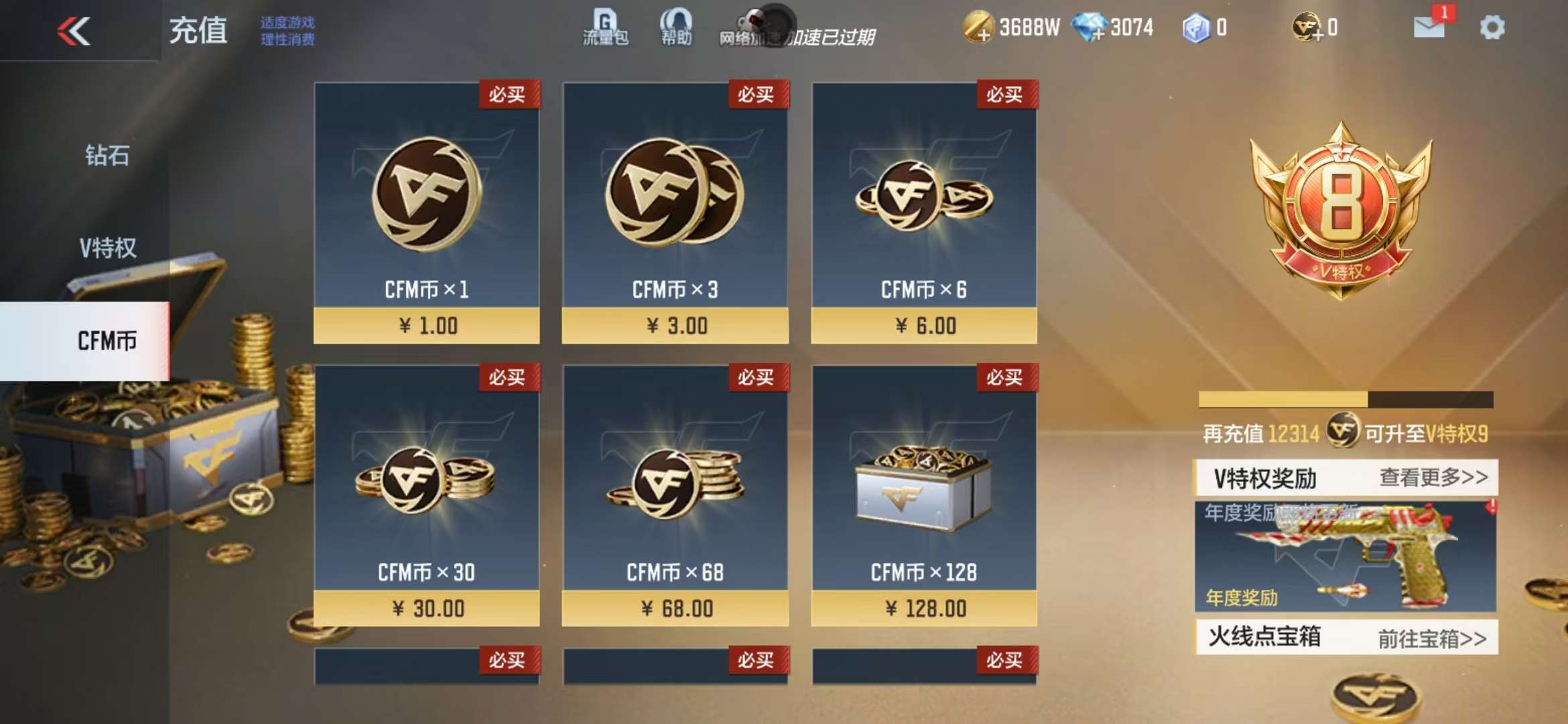 CFMZY34033枪战王者账号详情图1 CFMZY34033枪战王者账号详情图1
