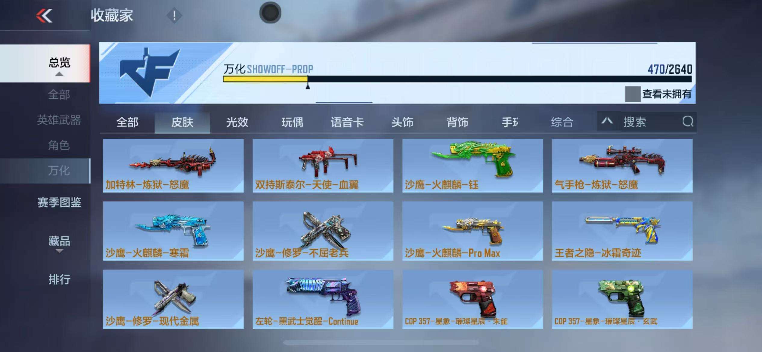 CFMZY34093枪战王者账号详情图71 CFMZY34093枪战王者账号详情图71