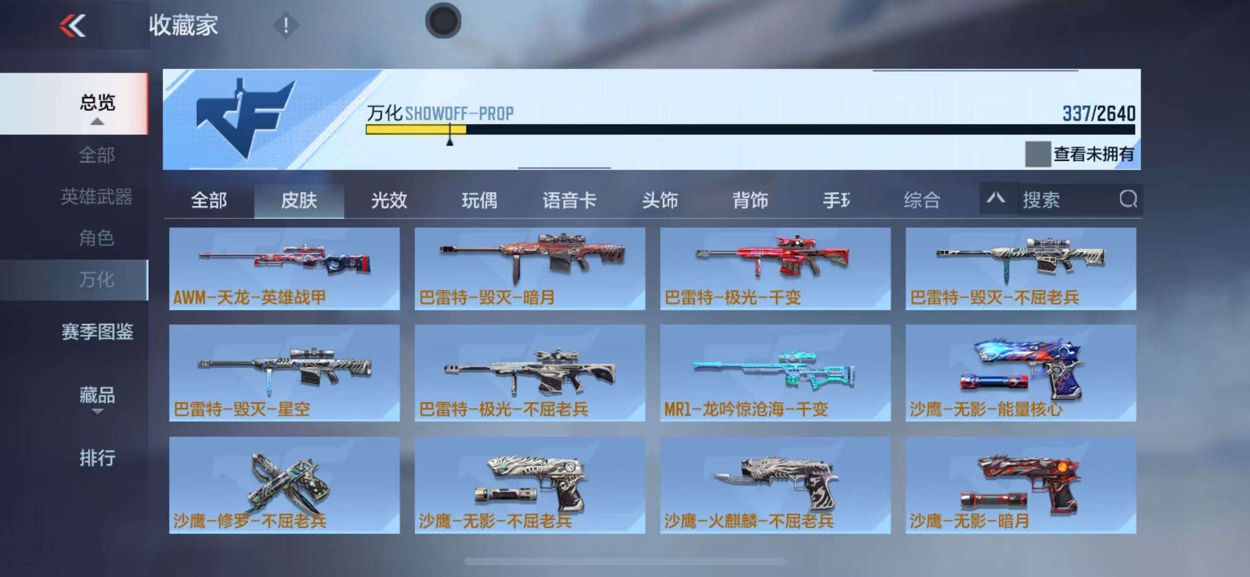 CFMZY34117枪战王者账号详情图37