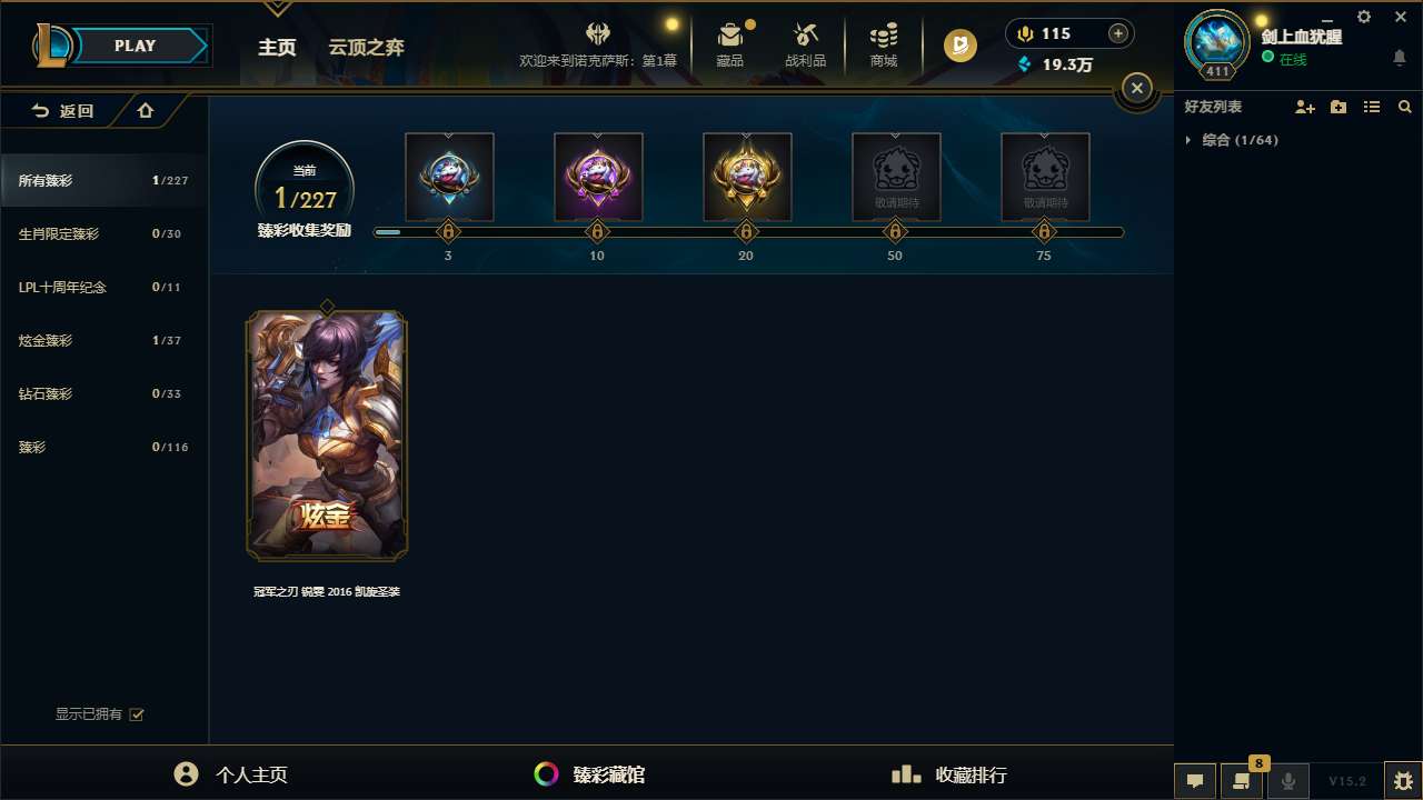 LOLZY31788英雄联盟账号详情图1