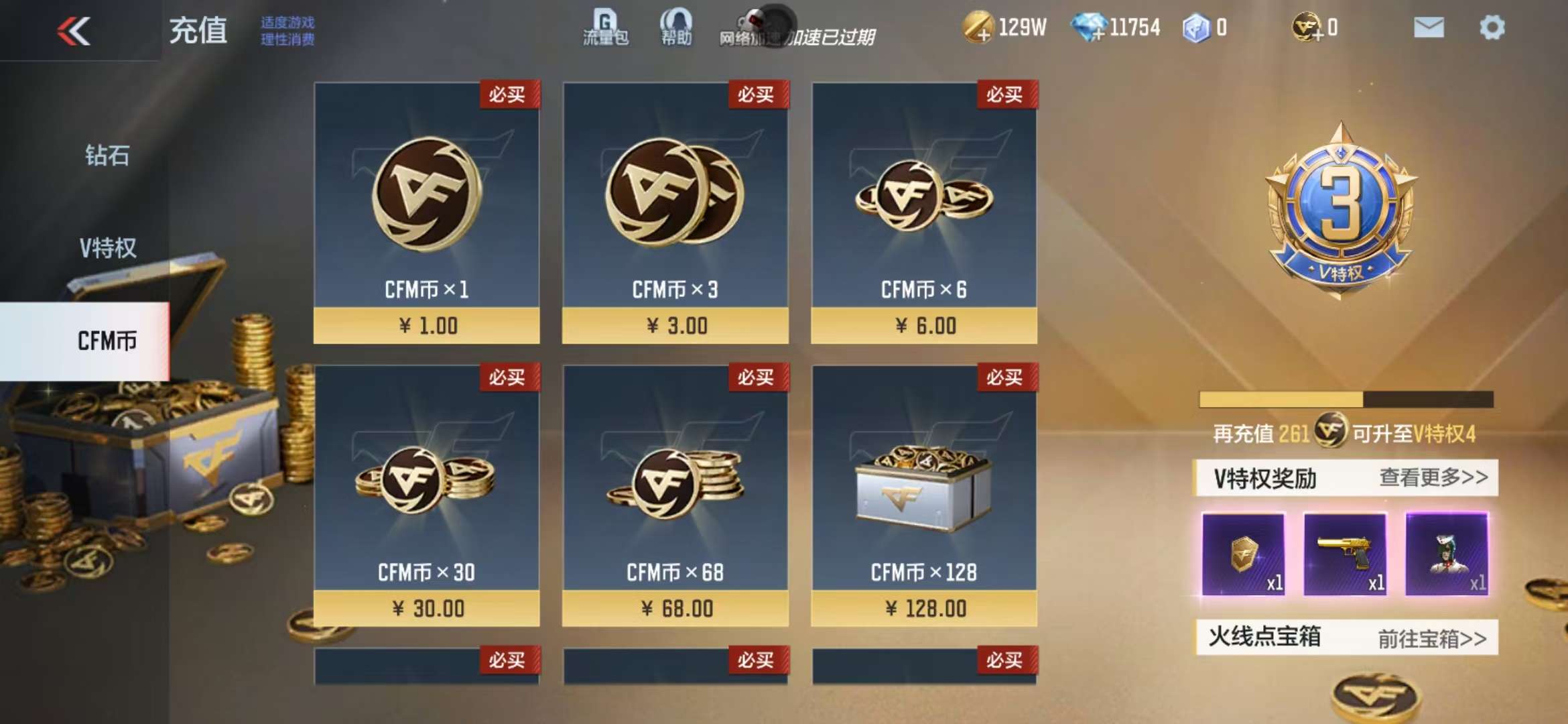CFMZY34280枪战王者账号详情图1