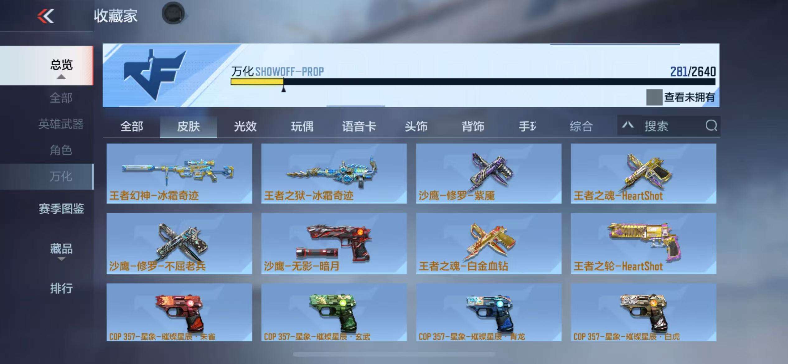 CFMZY34306枪战王者账号详情图30 CFMZY34306枪战王者账号详情图30