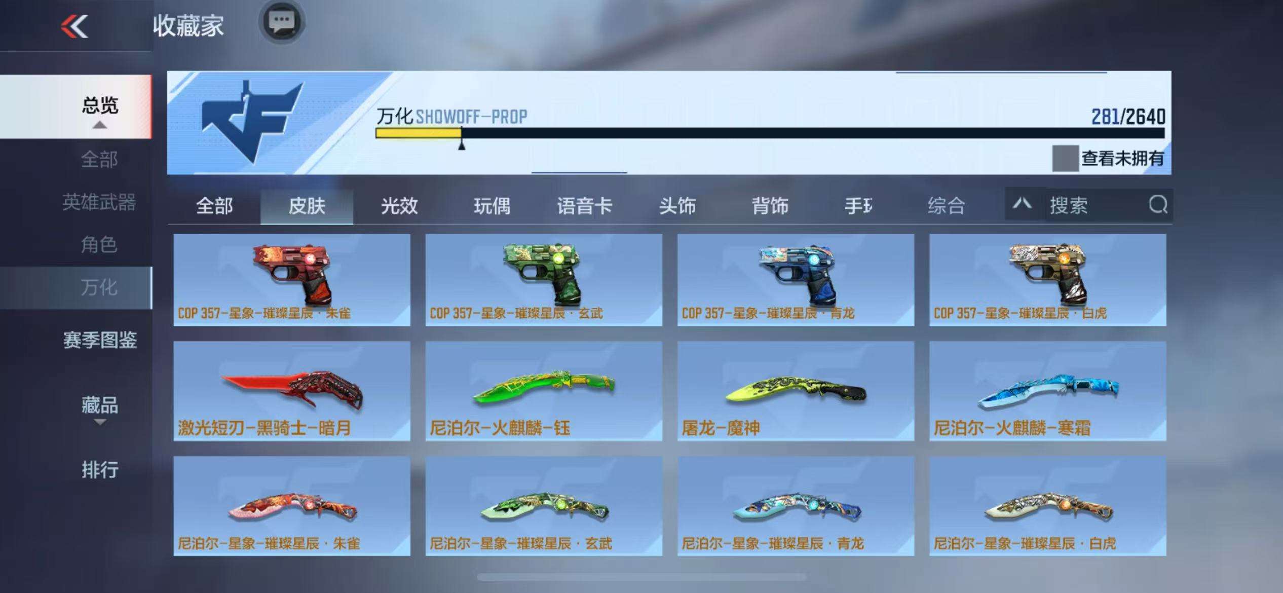 CFMZY34306枪战王者账号详情图31 CFMZY34306枪战王者账号详情图31