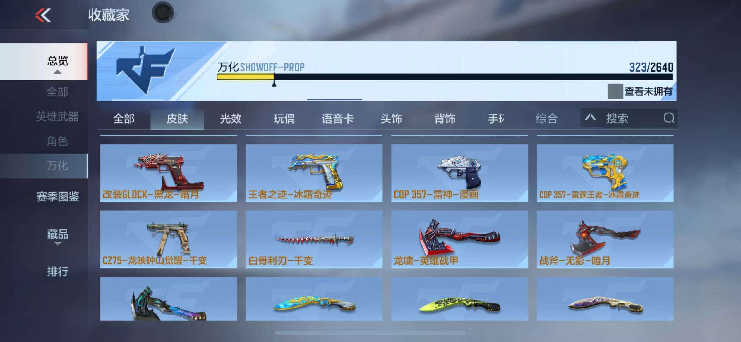 CFMQM325165枪战王者账号详情图69 CFMQM325165枪战王者账号详情图69