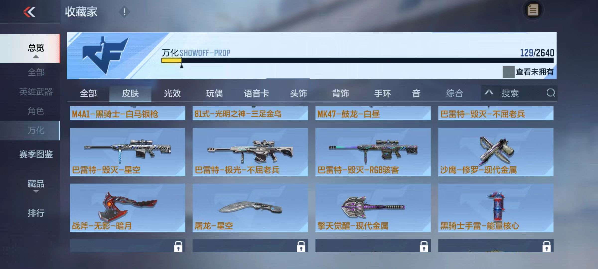 CFMZY34378枪战王者账号详情图33