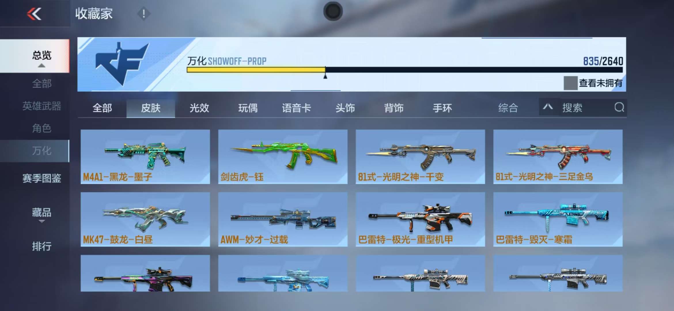 CFMQM325171枪战王者账号详情图86 CFMQM325171枪战王者账号详情图86