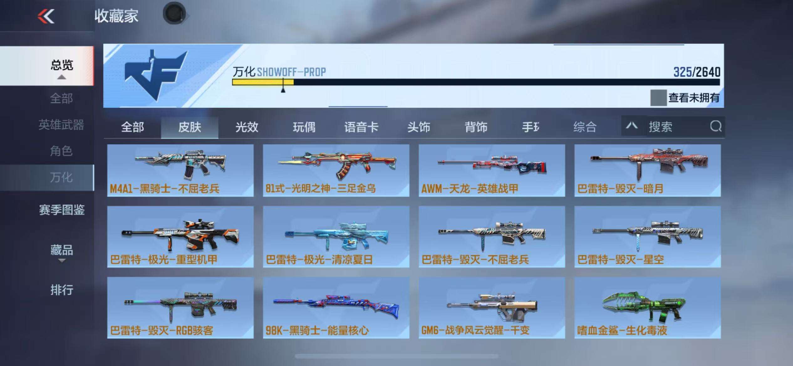 CFMZY34689枪战王者账号详情图44