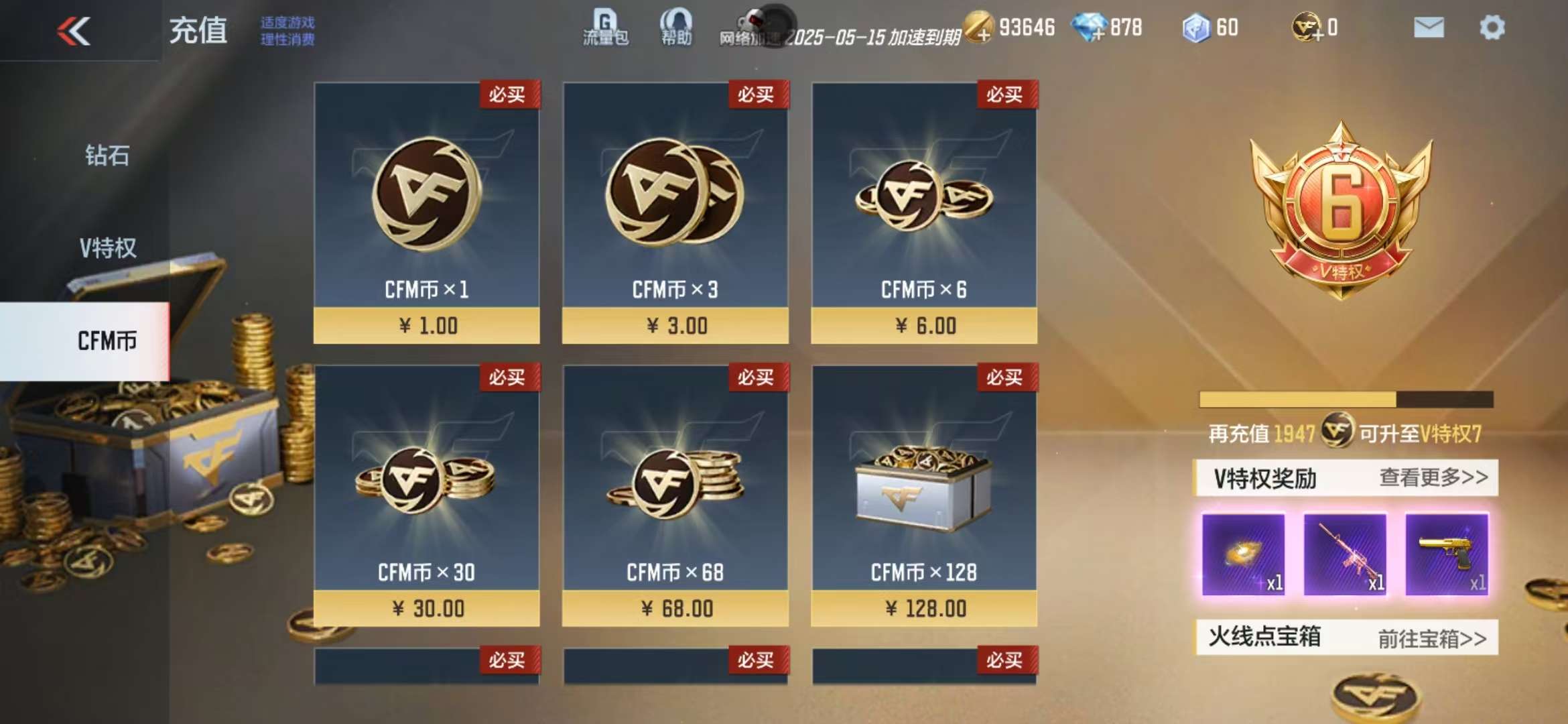 CFMZY34715枪战王者账号详情图1
