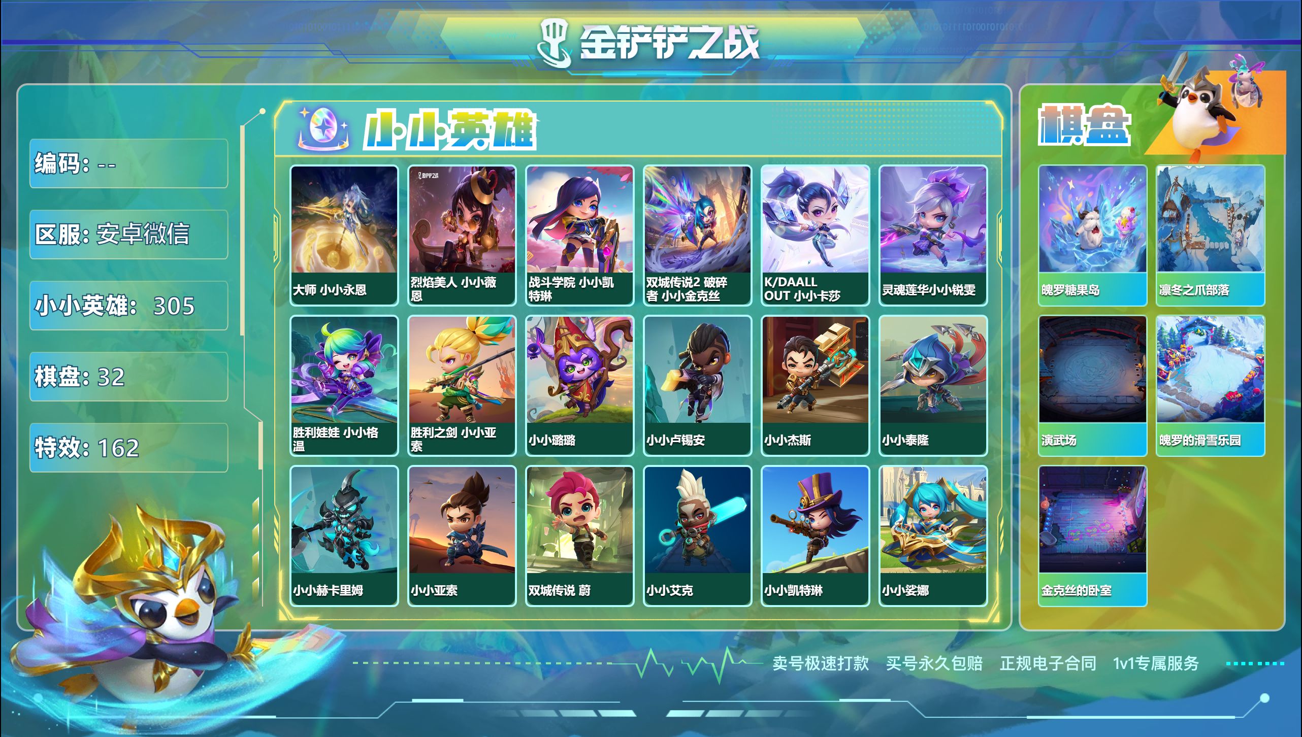 金铲铲之战账号安卓微信45769_6神话305小小英雄32棋盘/可二次/V8/神话英雄：大师 小小永恩，双城传说2 破碎者