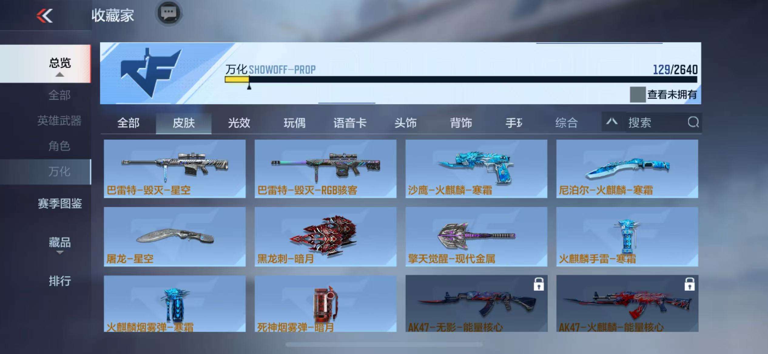 CFMZY34723枪战王者账号详情图18