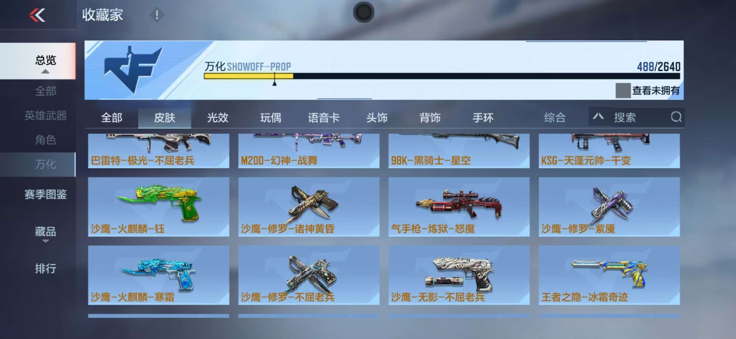 CFMZY34729枪战王者账号详情图53 CFMZY34729枪战王者账号详情图53