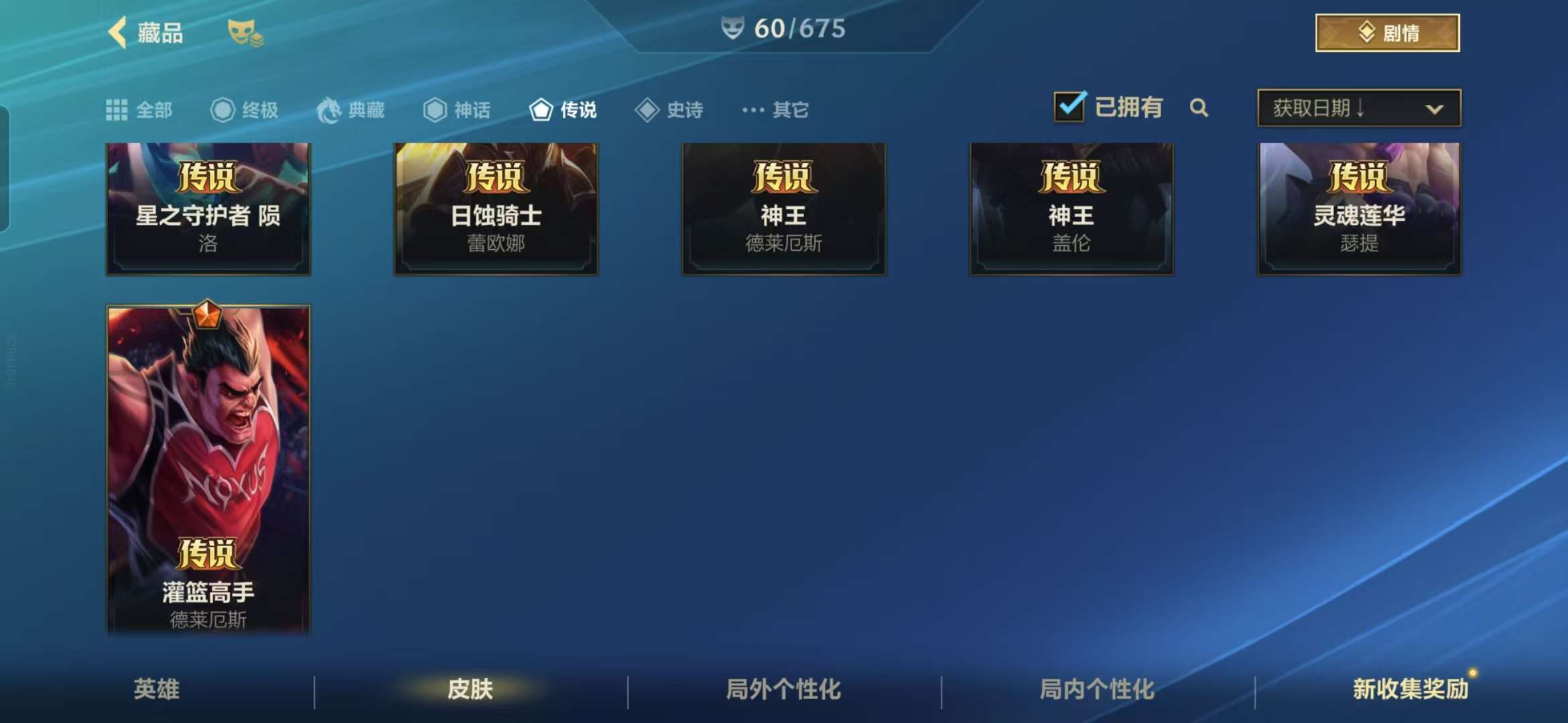 LOMZY30566LOL手游账号详情图9