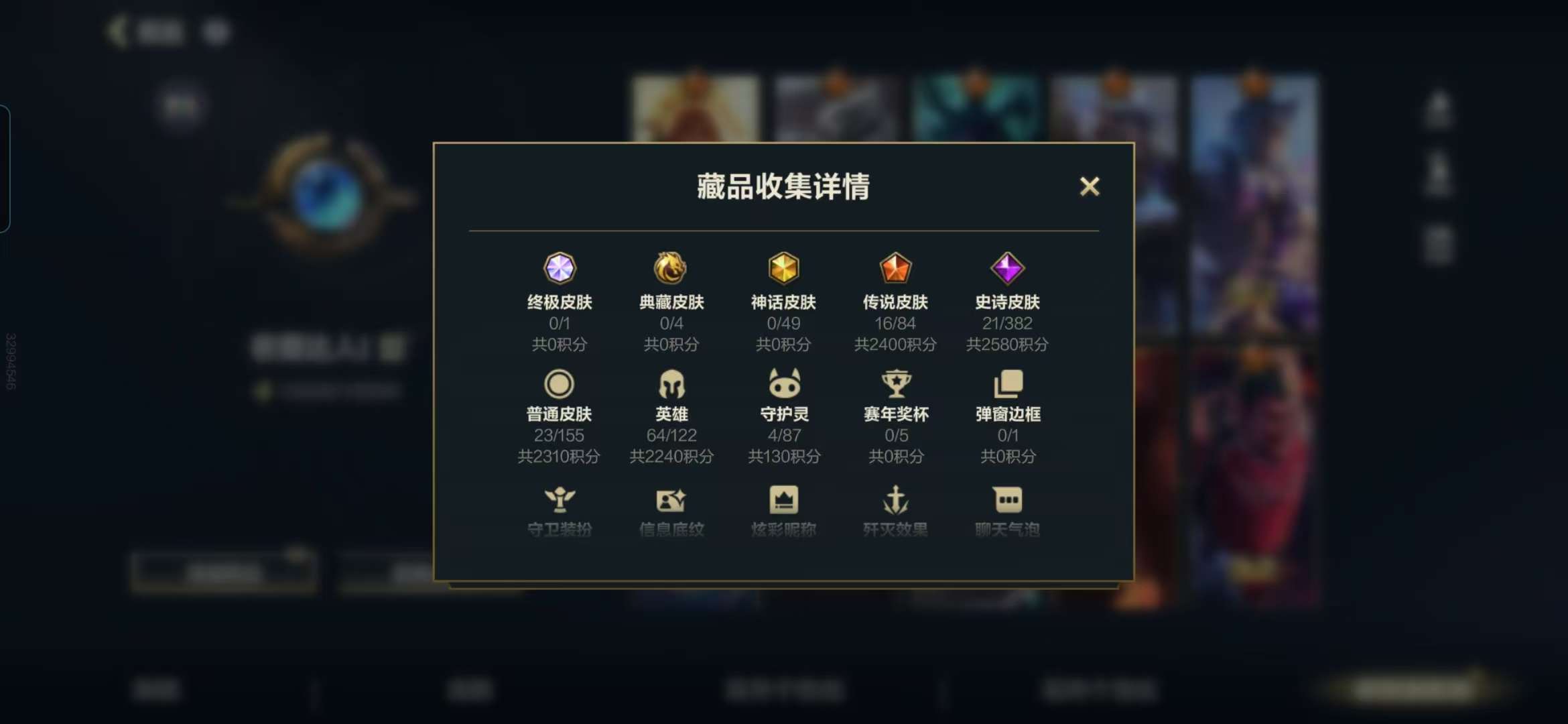 LOMZY30566LOL手游账号详情图2