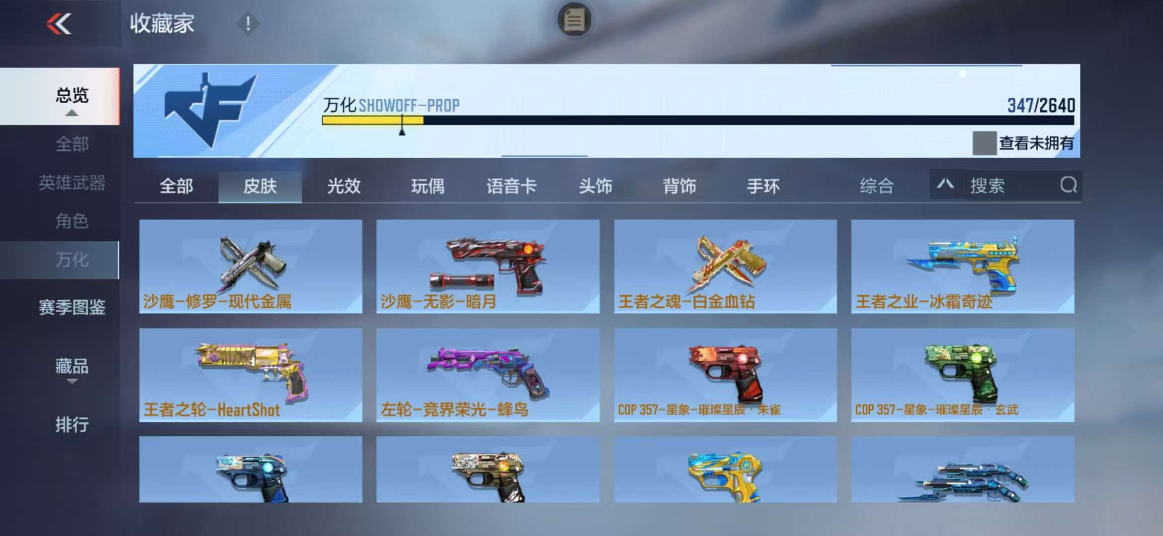 CFMZY34766枪战王者账号详情图116 CFMZY34766枪战王者账号详情图116