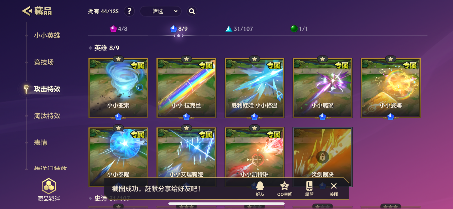 JCCZY30476金铲铲之战账号详情图6