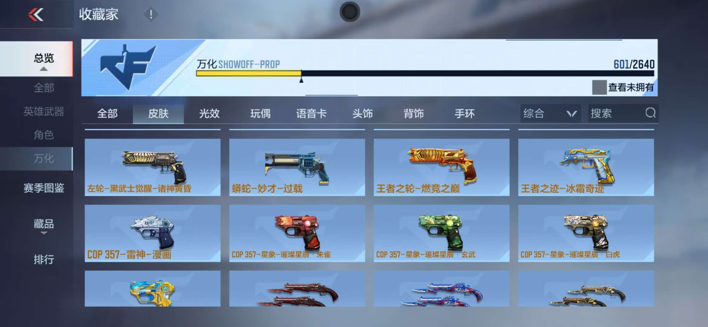 CFMZY35187枪战王者账号详情图121 CFMZY35187枪战王者账号详情图121